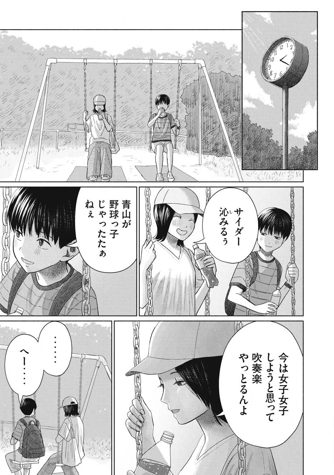 Minna no Kiss Club Chapter 31 9ページ