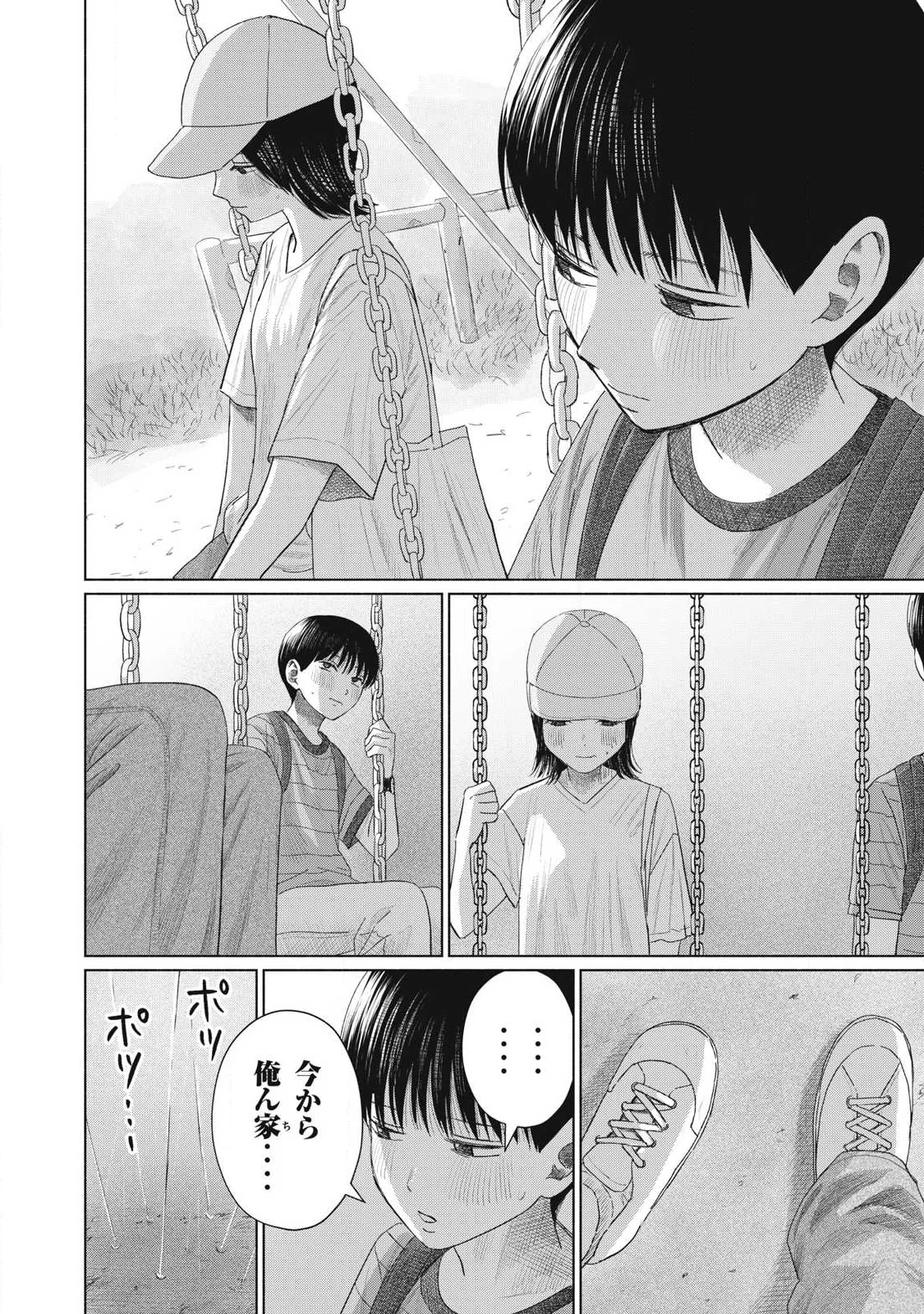 Minna no Kiss Club Chapter 31 10ページ