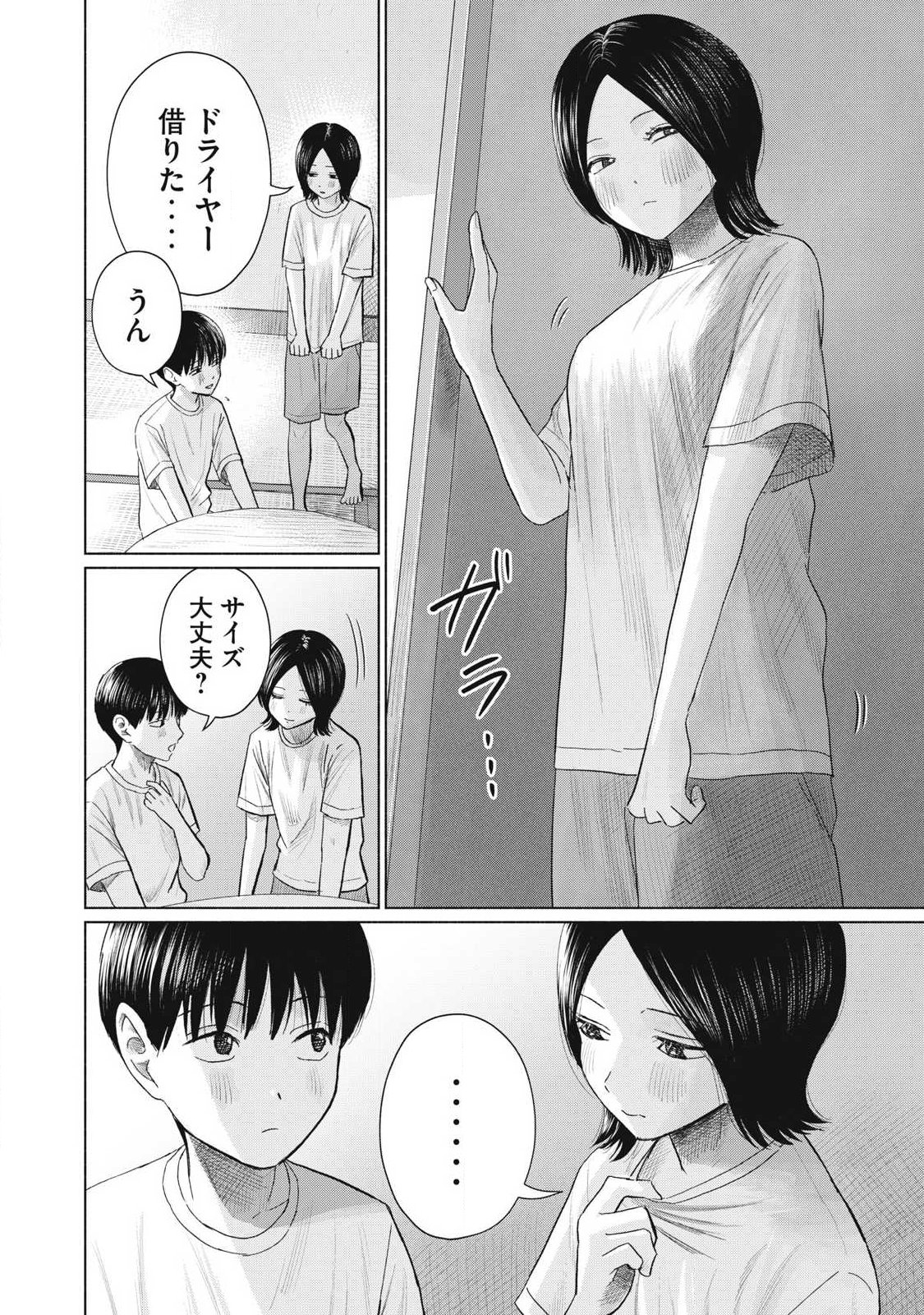 Minna no Kiss Club Chapter 32 2ページ