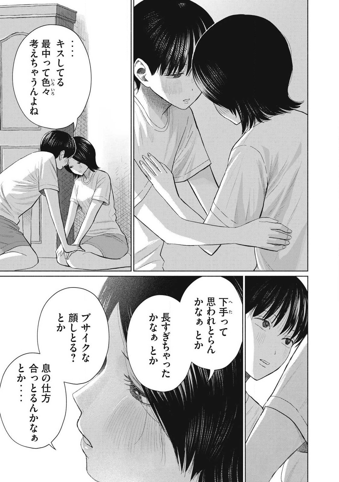 Minna no Kiss Club Chapter 32 11ページ