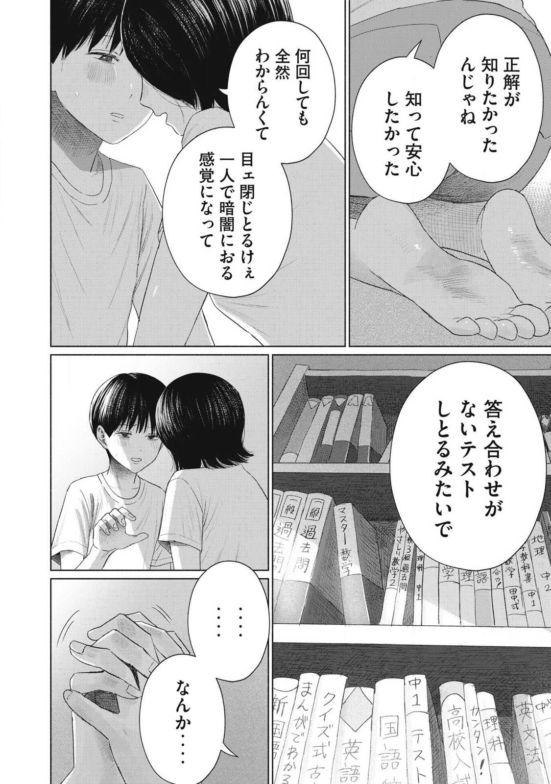 Minna no Kiss Club Chapter 32 12ページ