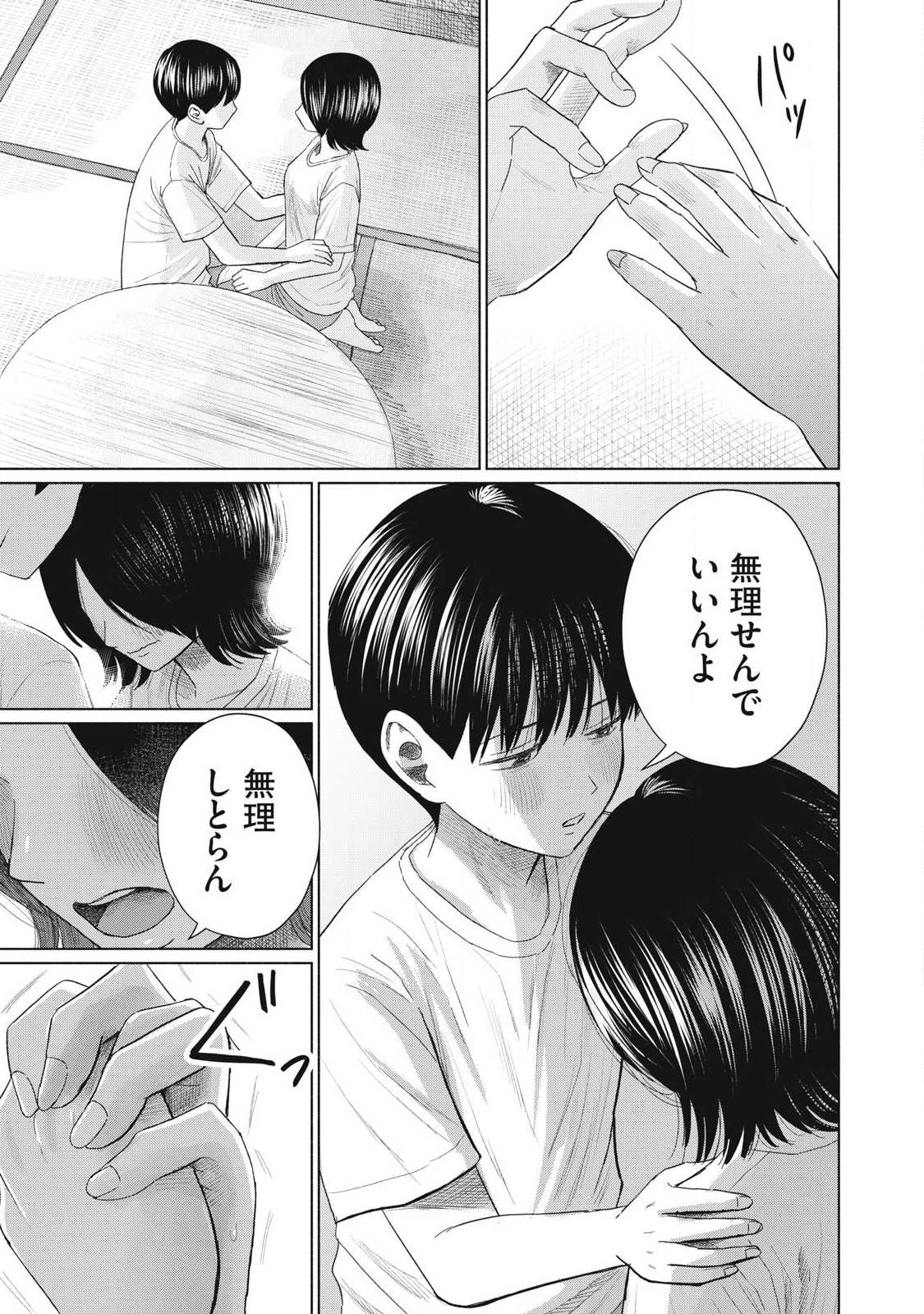 Minna no Kiss Club Chapter 32 15ページ