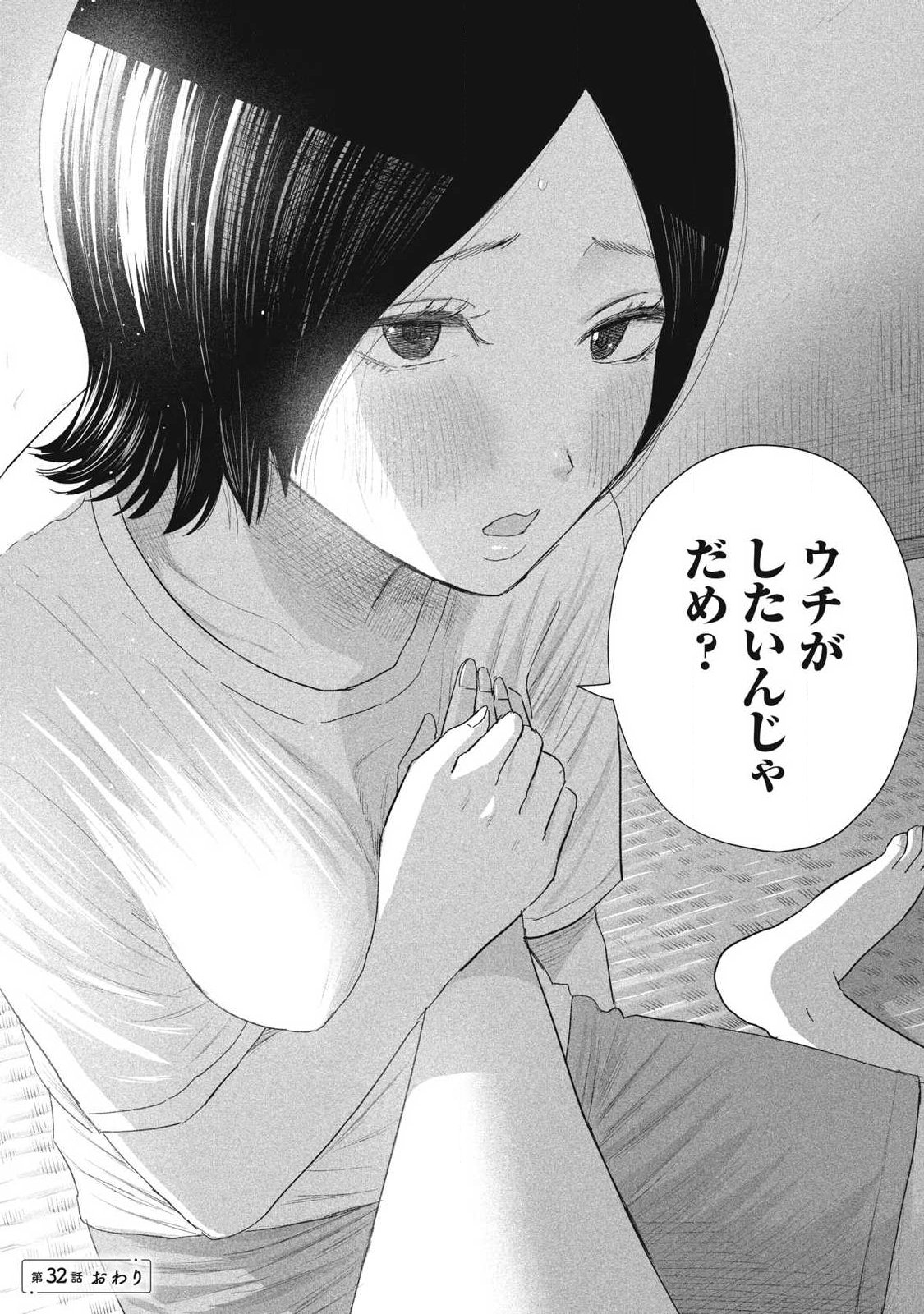 Minna no Kiss Club Chapter 32 16ページ