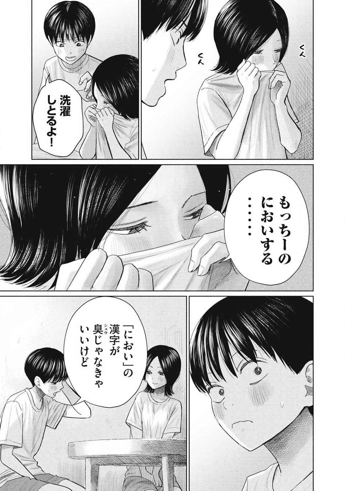 Minna no Kiss Club Chapter 32 3ページ