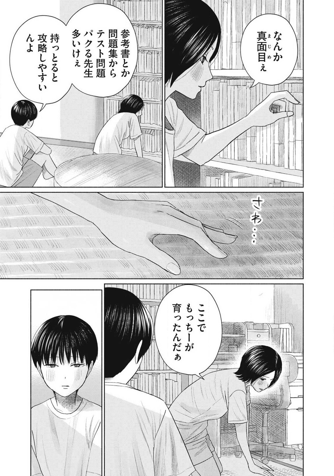 Minna no Kiss Club Chapter 32 5ページ