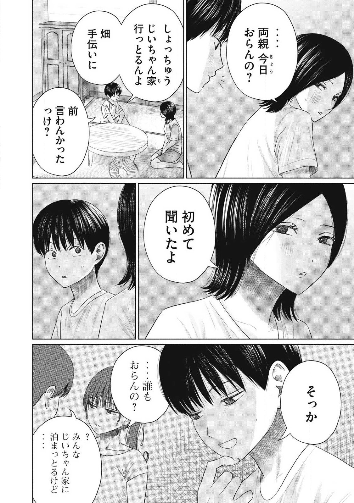 Minna no Kiss Club Chapter 32 6ページ