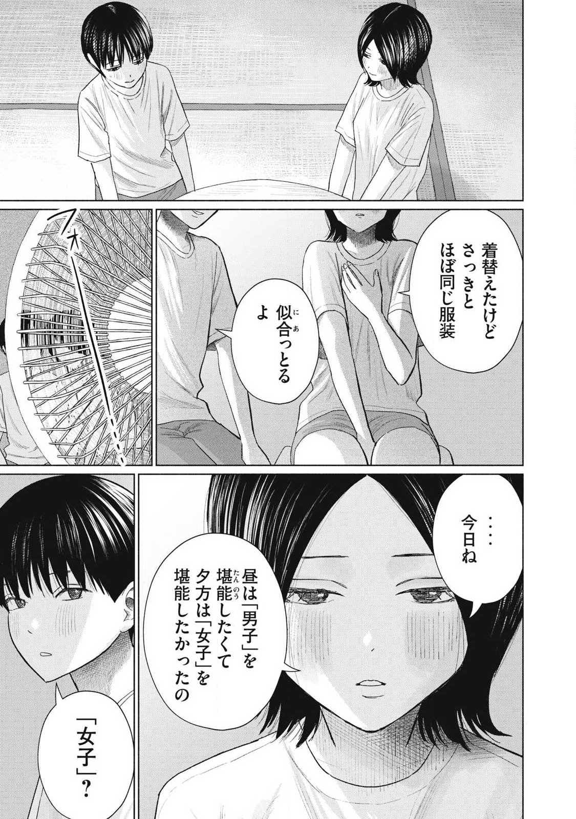 Minna no Kiss Club Chapter 32 7ページ
