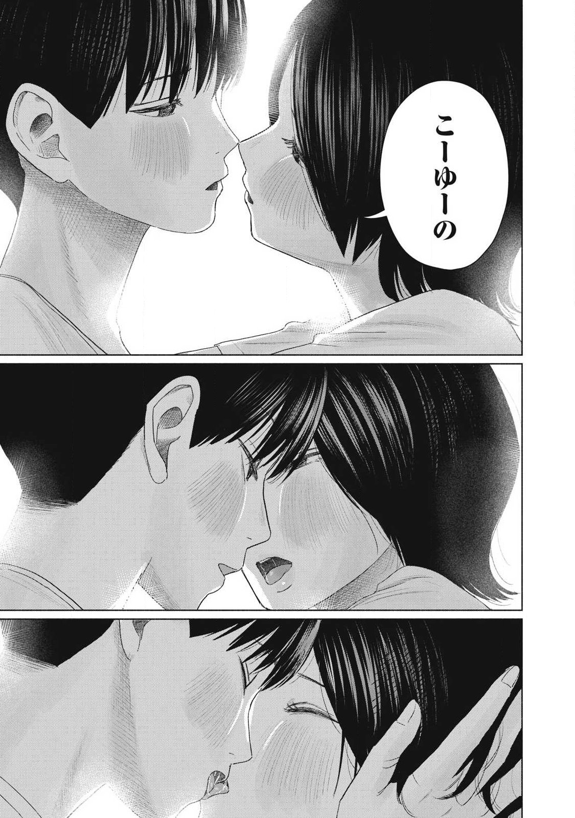 Minna no Kiss Club Chapter 32 9ページ