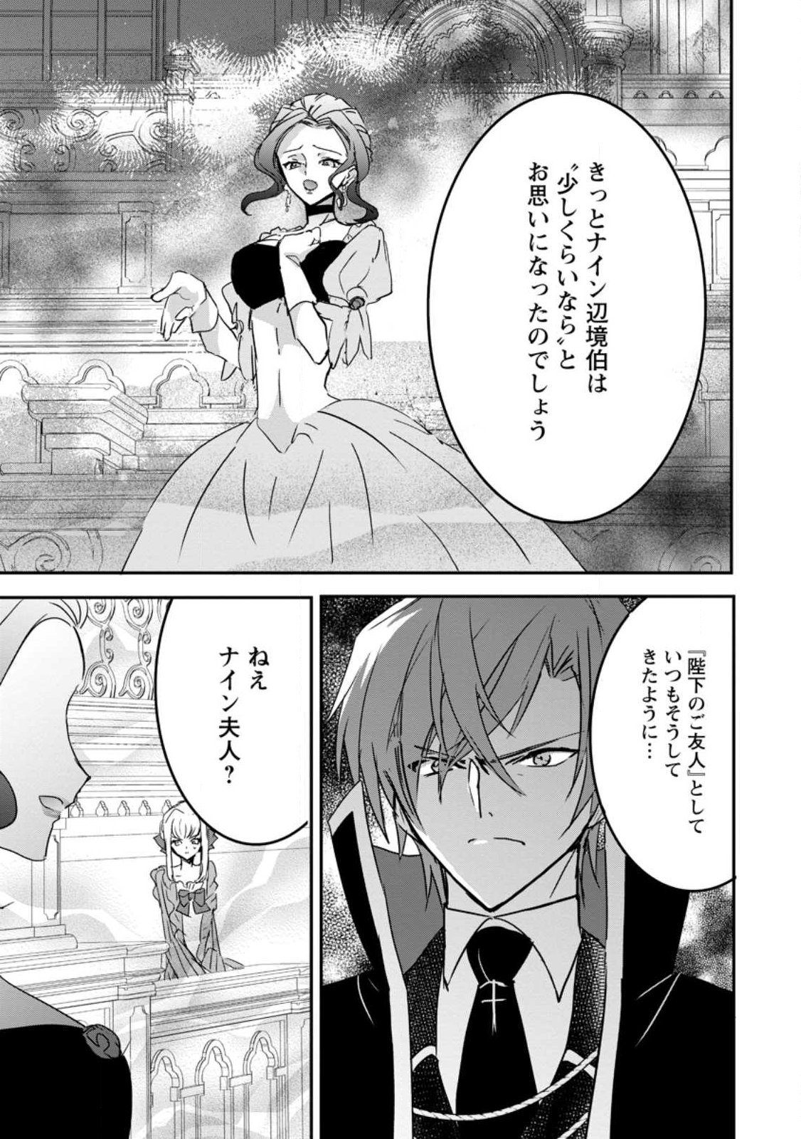 "Omae ga Kawari ni Shine" to Iwareta Watashi. Imouto no Migawari ni Reikoku na Henkyou Haku no Moto e Totsugi, Shiawase wo Teniireru Chapter 25.2 1ページ