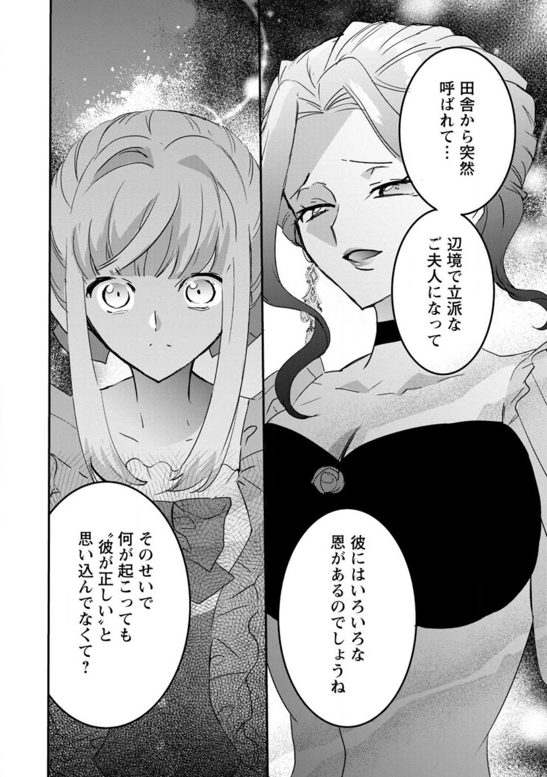 "Omae ga Kawari ni Shine" to Iwareta Watashi. Imouto no Migawari ni Reikoku na Henkyou Haku no Moto e Totsugi, Shiawase wo Teniireru Chapter 25.2 2ページ