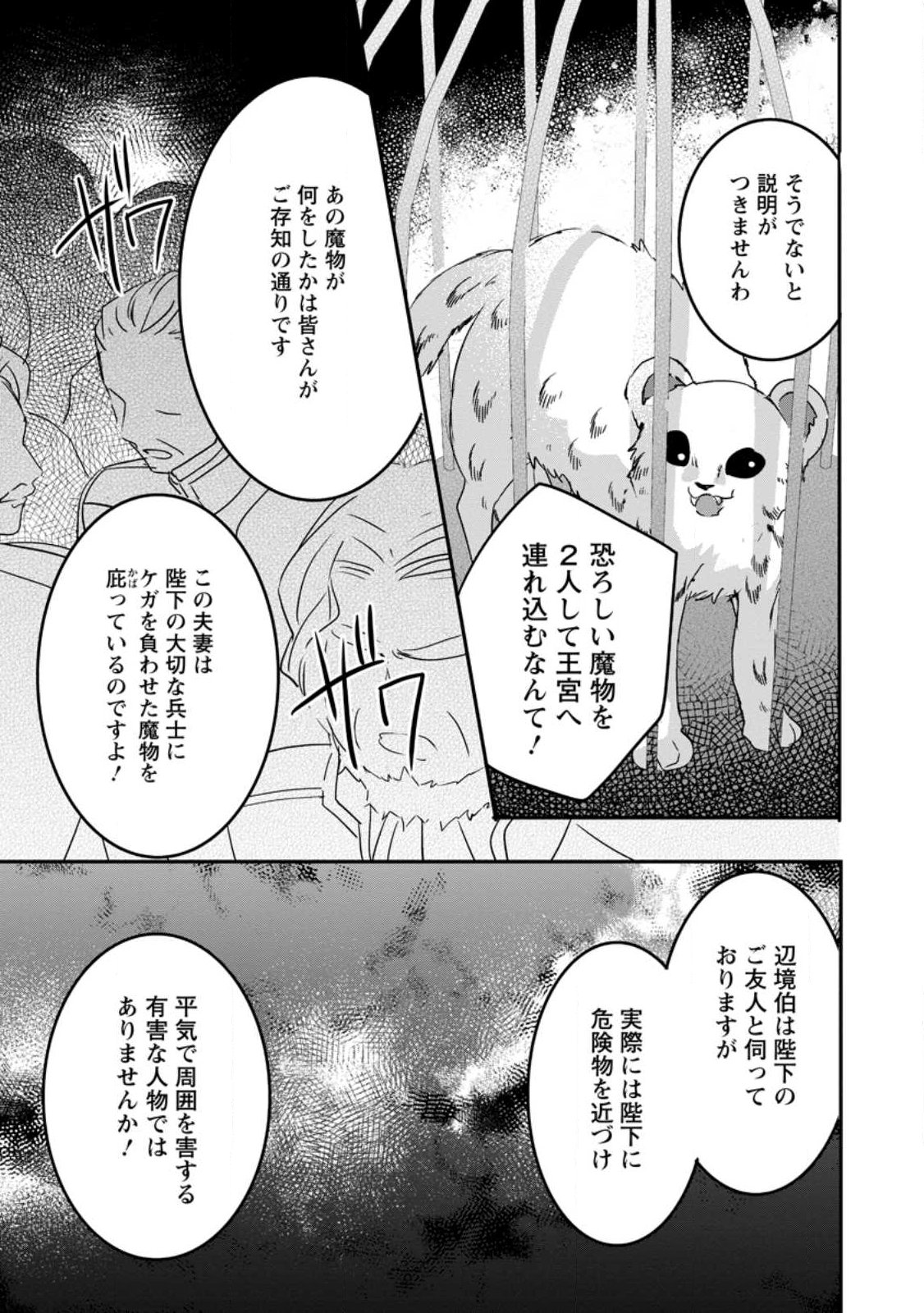 "Omae ga Kawari ni Shine" to Iwareta Watashi. Imouto no Migawari ni Reikoku na Henkyou Haku no Moto e Totsugi, Shiawase wo Teniireru Chapter 25.2 3ページ