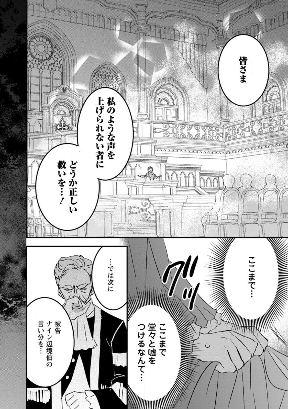 "Omae ga Kawari ni Shine" to Iwareta Watashi. Imouto no Migawari ni Reikoku na Henkyou Haku no Moto e Totsugi, Shiawase wo Teniireru Chapter 25.2 4ページ