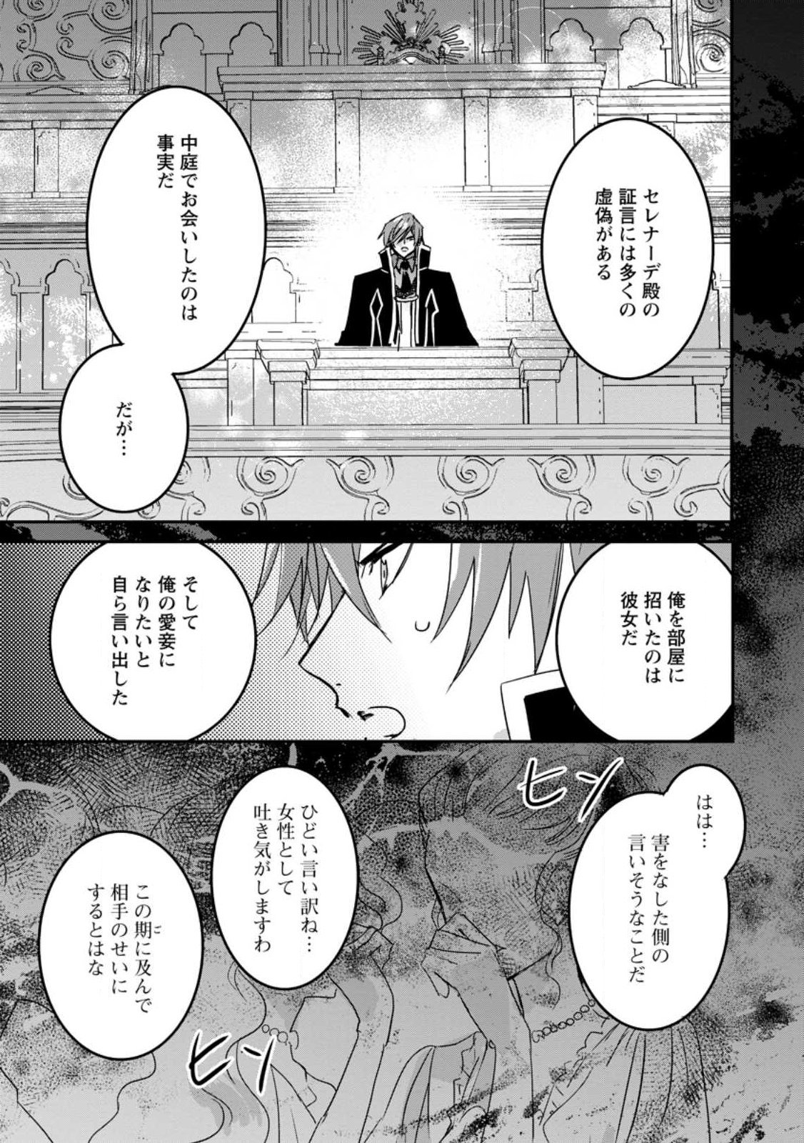 "Omae ga Kawari ni Shine" to Iwareta Watashi. Imouto no Migawari ni Reikoku na Henkyou Haku no Moto e Totsugi, Shiawase wo Teniireru Chapter 25.2 5ページ