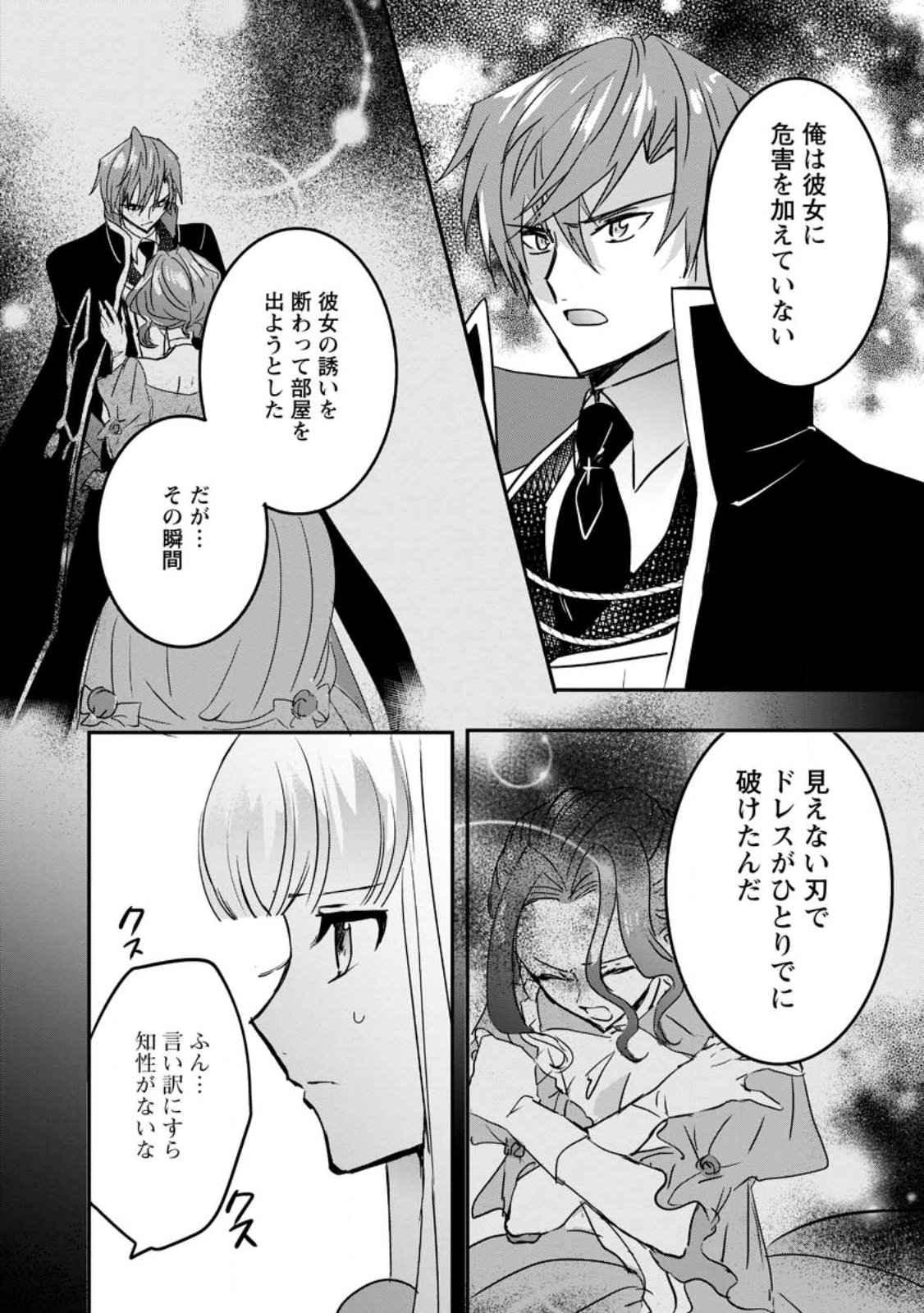 "Omae ga Kawari ni Shine" to Iwareta Watashi. Imouto no Migawari ni Reikoku na Henkyou Haku no Moto e Totsugi, Shiawase wo Teniireru Chapter 25.2 6ページ