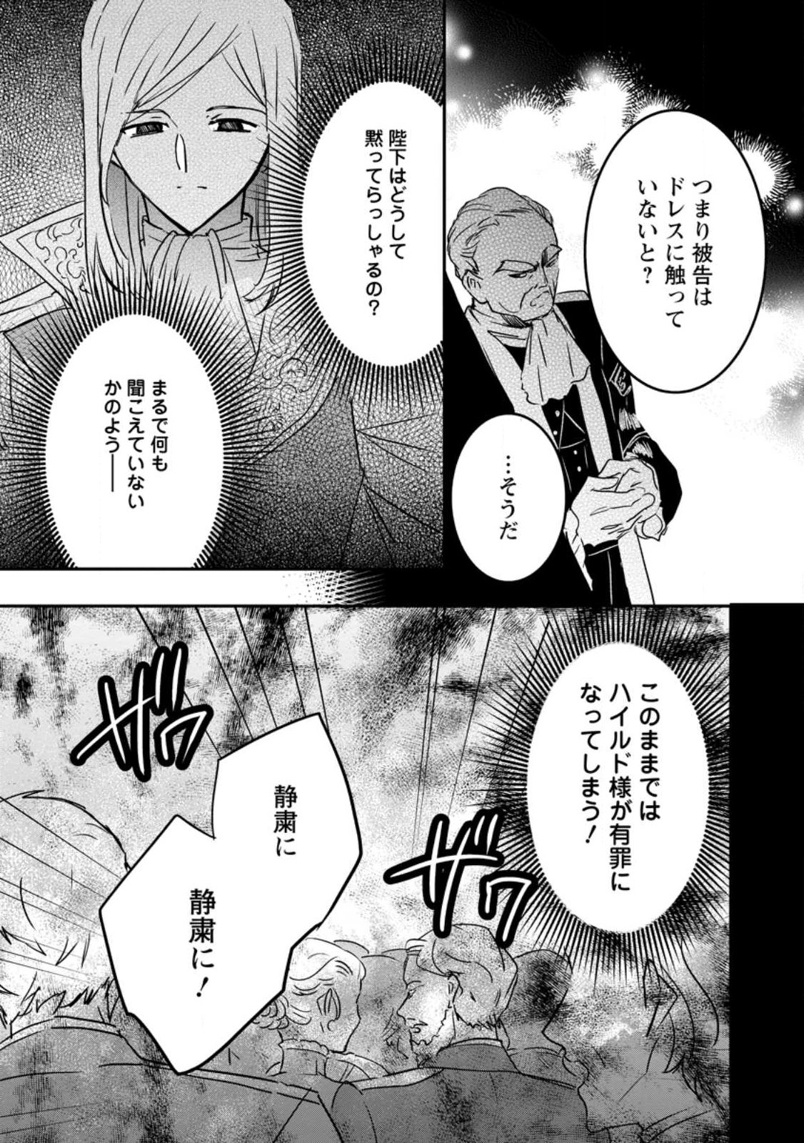 "Omae ga Kawari ni Shine" to Iwareta Watashi. Imouto no Migawari ni Reikoku na Henkyou Haku no Moto e Totsugi, Shiawase wo Teniireru Chapter 25.2 7ページ