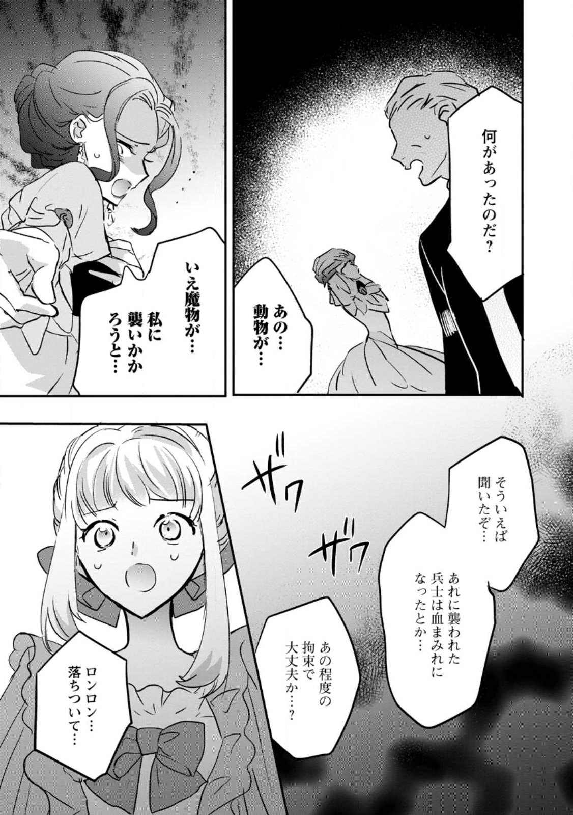 "Omae ga Kawari ni Shine" to Iwareta Watashi. Imouto no Migawari ni Reikoku na Henkyou Haku no Moto e Totsugi, Shiawase wo Teniireru Chapter 25.2 9ページ