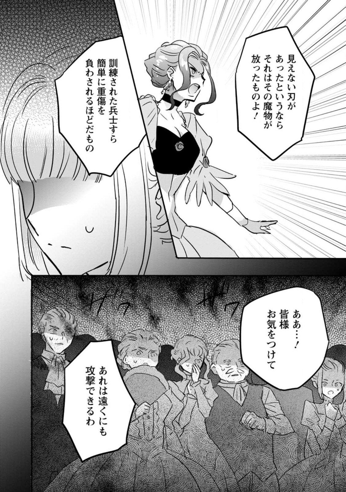 "Omae ga Kawari ni Shine" to Iwareta Watashi. Imouto no Migawari ni Reikoku na Henkyou Haku no Moto e Totsugi, Shiawase wo Teniireru Chapter 25.3 1ページ