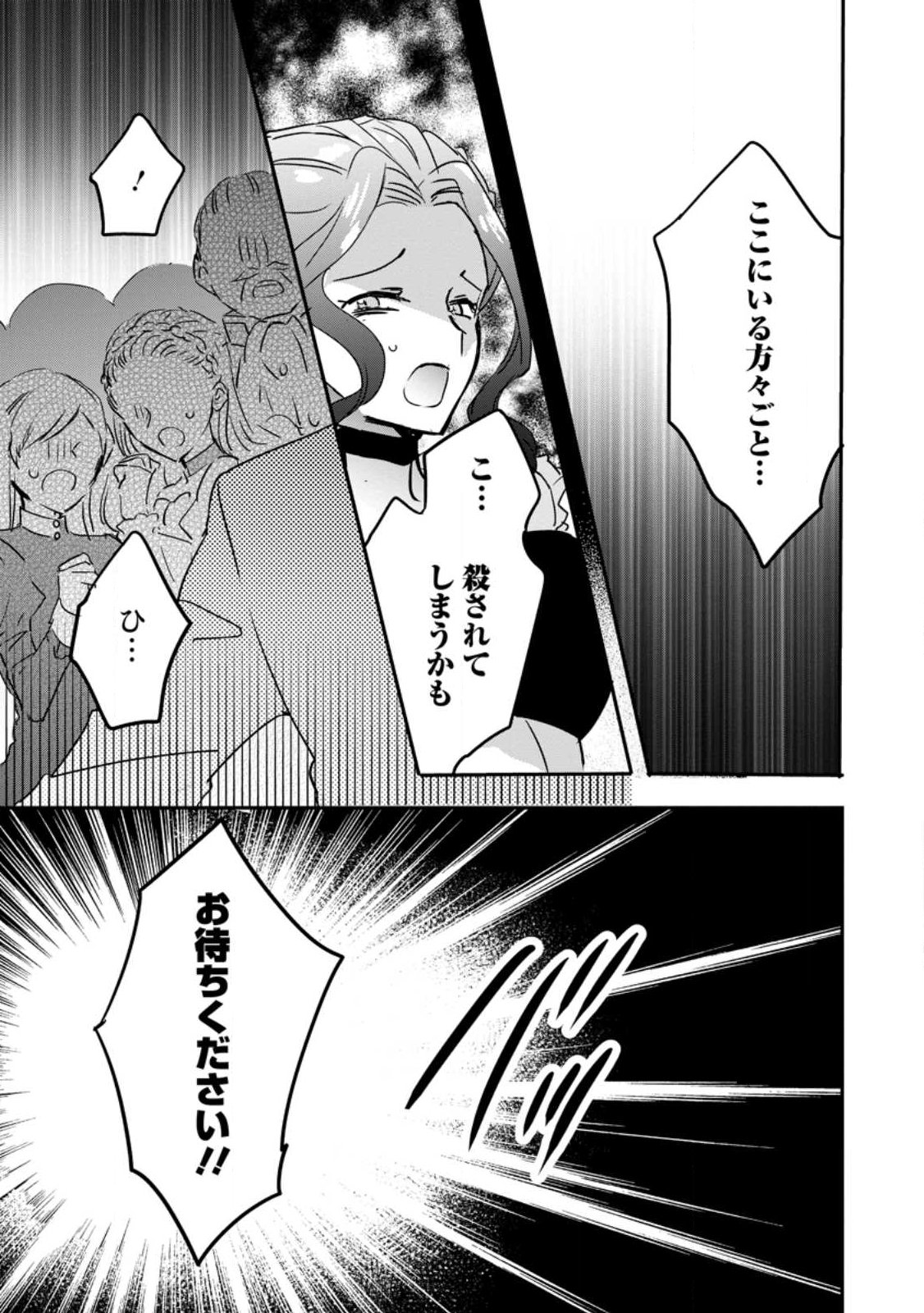 "Omae ga Kawari ni Shine" to Iwareta Watashi. Imouto no Migawari ni Reikoku na Henkyou Haku no Moto e Totsugi, Shiawase wo Teniireru Chapter 25.3 2ページ