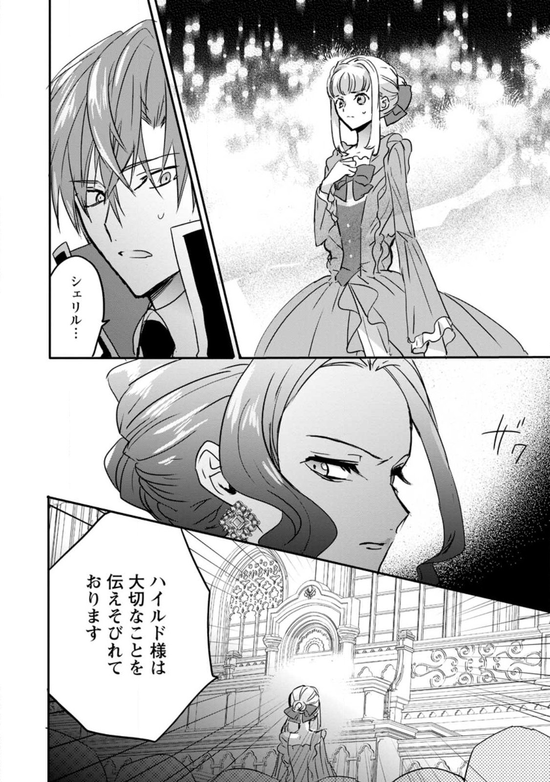 "Omae ga Kawari ni Shine" to Iwareta Watashi. Imouto no Migawari ni Reikoku na Henkyou Haku no Moto e Totsugi, Shiawase wo Teniireru Chapter 25.3 3ページ
