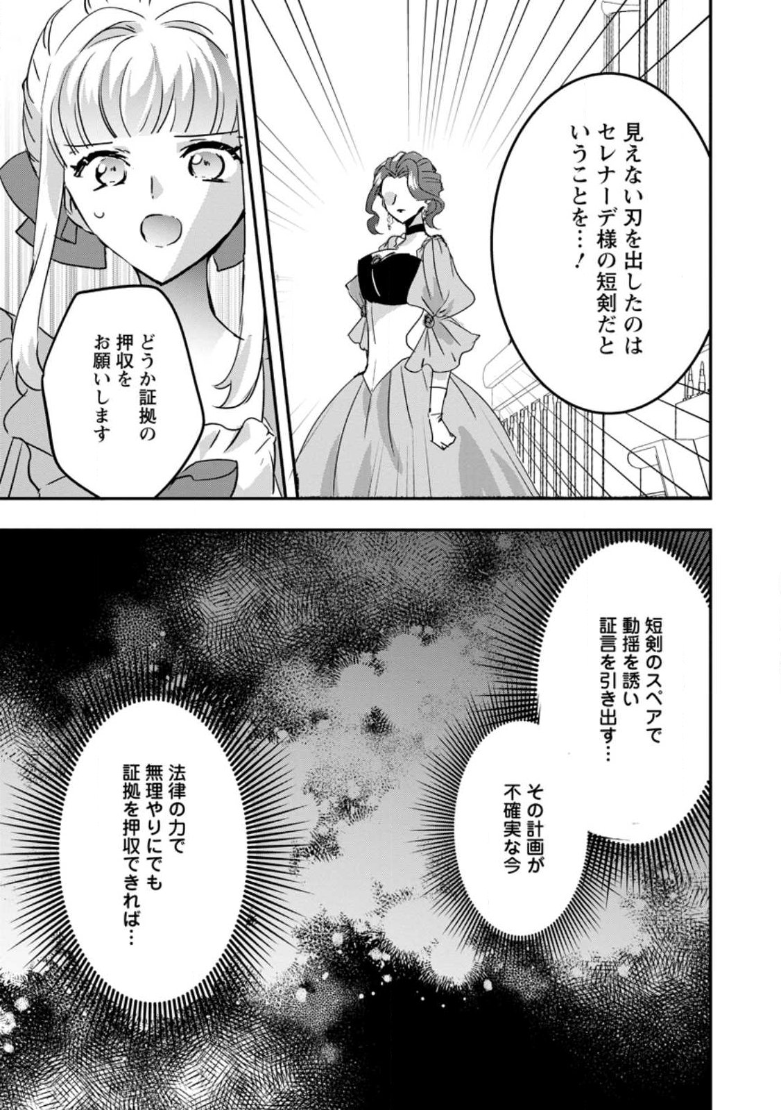 "Omae ga Kawari ni Shine" to Iwareta Watashi. Imouto no Migawari ni Reikoku na Henkyou Haku no Moto e Totsugi, Shiawase wo Teniireru Chapter 25.3 4ページ