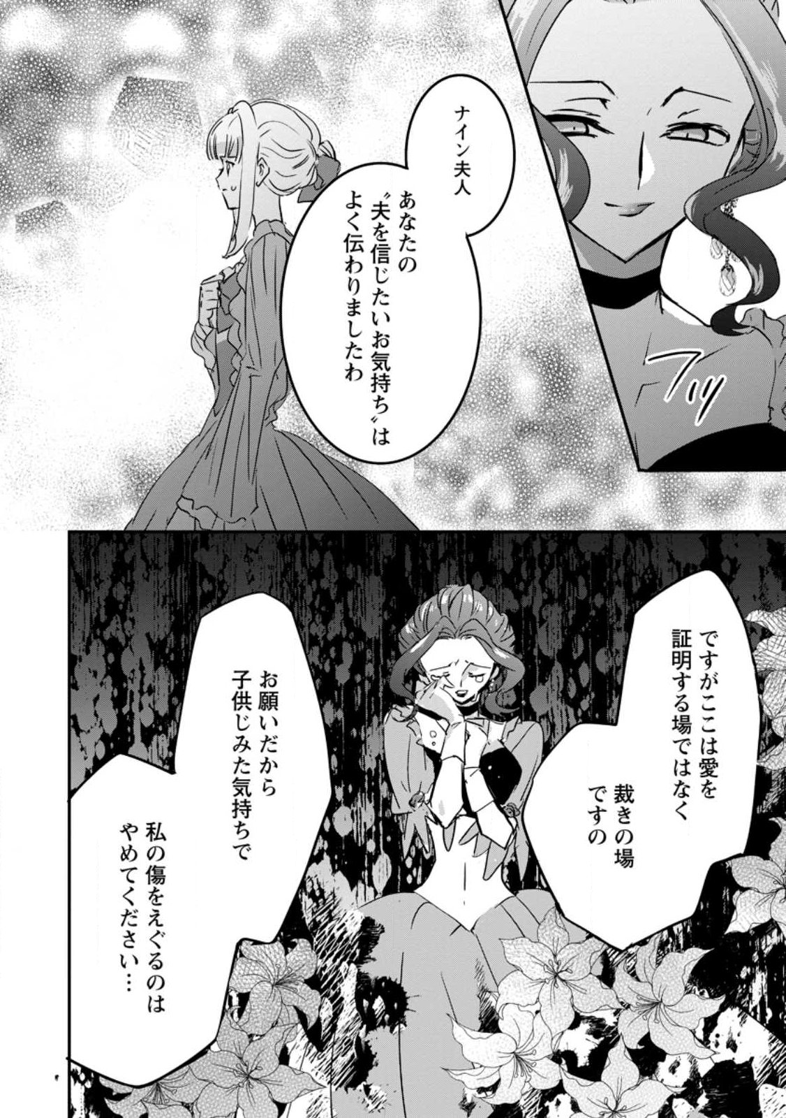"Omae ga Kawari ni Shine" to Iwareta Watashi. Imouto no Migawari ni Reikoku na Henkyou Haku no Moto e Totsugi, Shiawase wo Teniireru Chapter 25.3 5ページ
