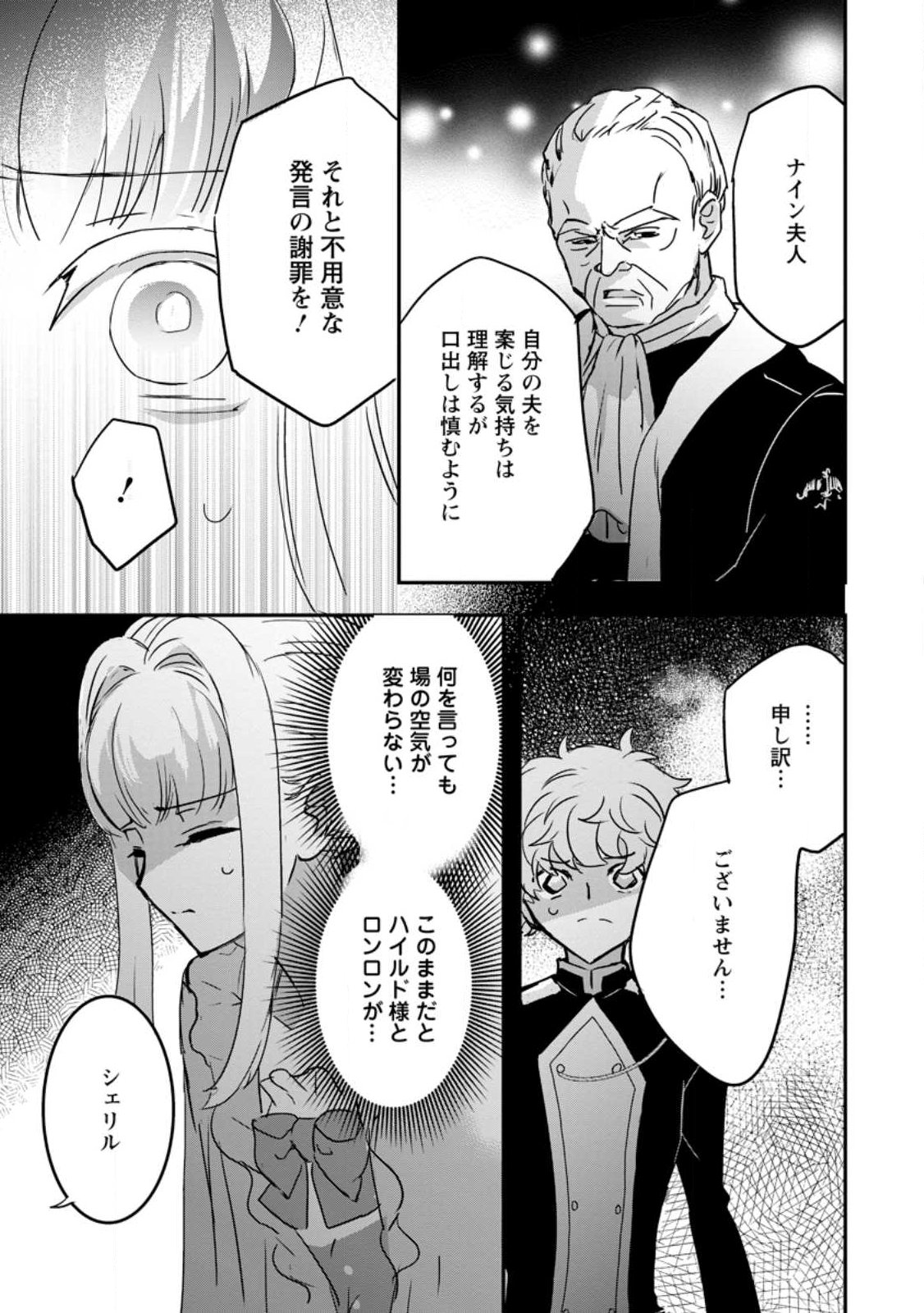 "Omae ga Kawari ni Shine" to Iwareta Watashi. Imouto no Migawari ni Reikoku na Henkyou Haku no Moto e Totsugi, Shiawase wo Teniireru Chapter 25.3 6ページ