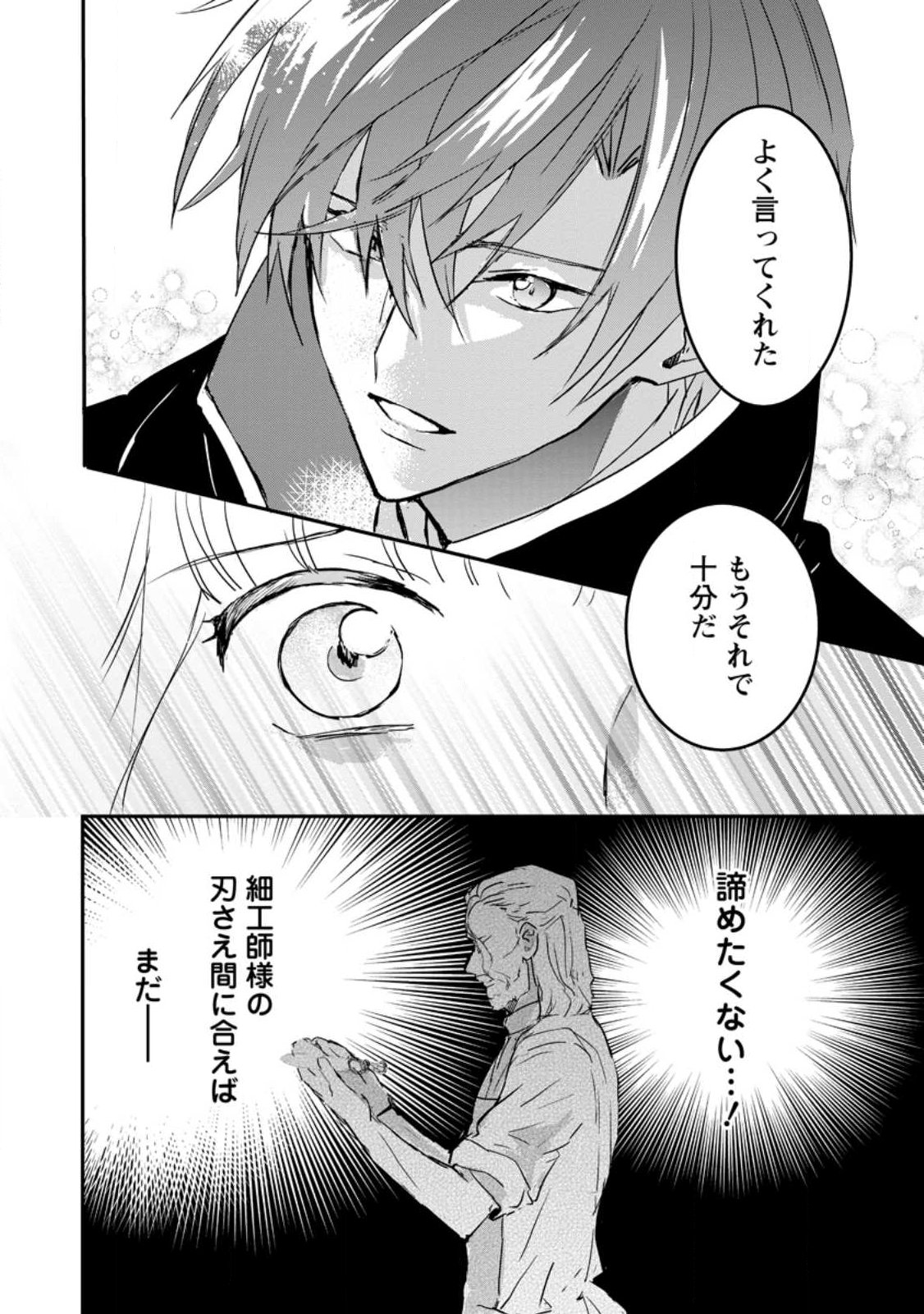 "Omae ga Kawari ni Shine" to Iwareta Watashi. Imouto no Migawari ni Reikoku na Henkyou Haku no Moto e Totsugi, Shiawase wo Teniireru Chapter 25.3 7ページ