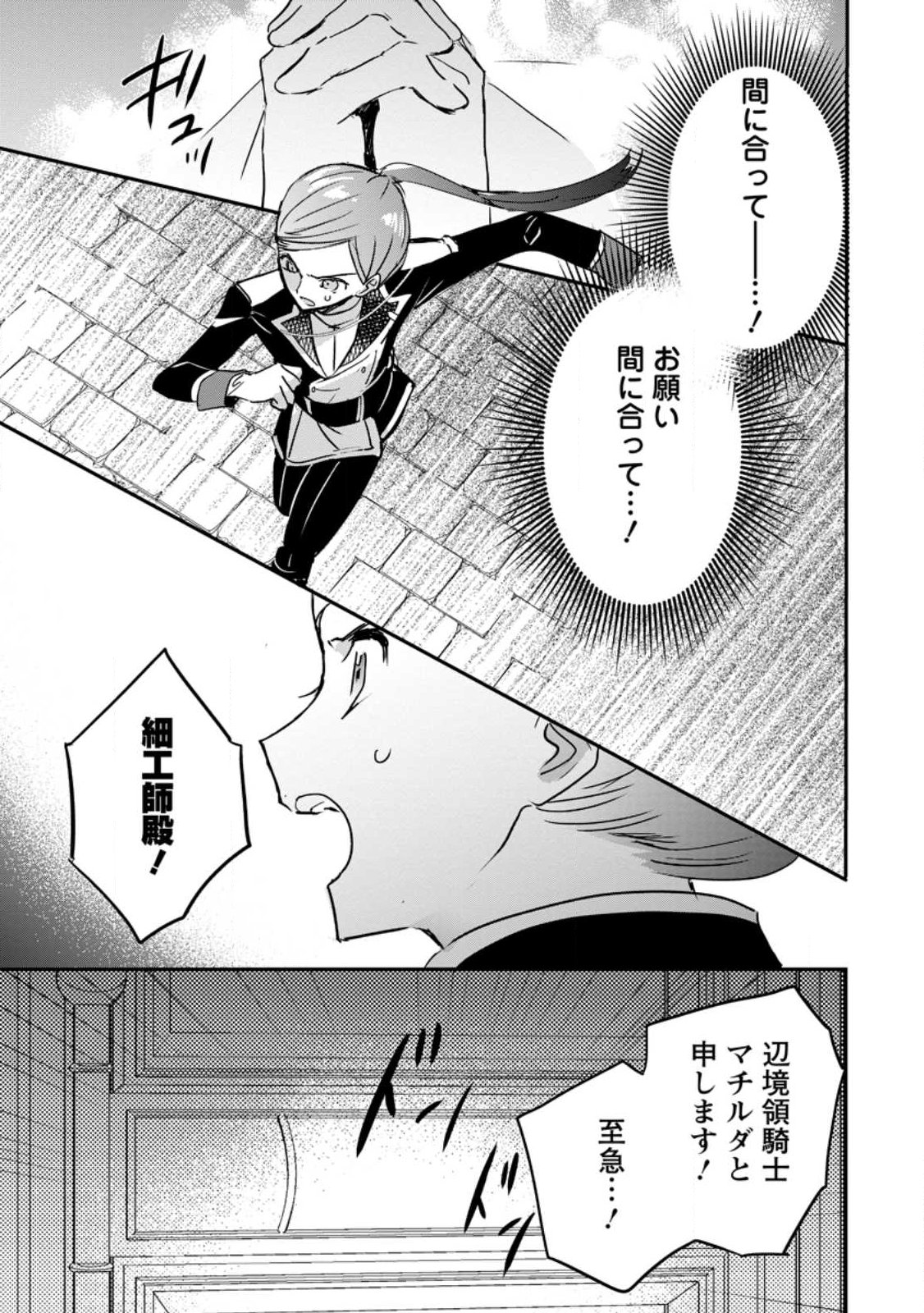 "Omae ga Kawari ni Shine" to Iwareta Watashi. Imouto no Migawari ni Reikoku na Henkyou Haku no Moto e Totsugi, Shiawase wo Teniireru Chapter 25.3 8ページ