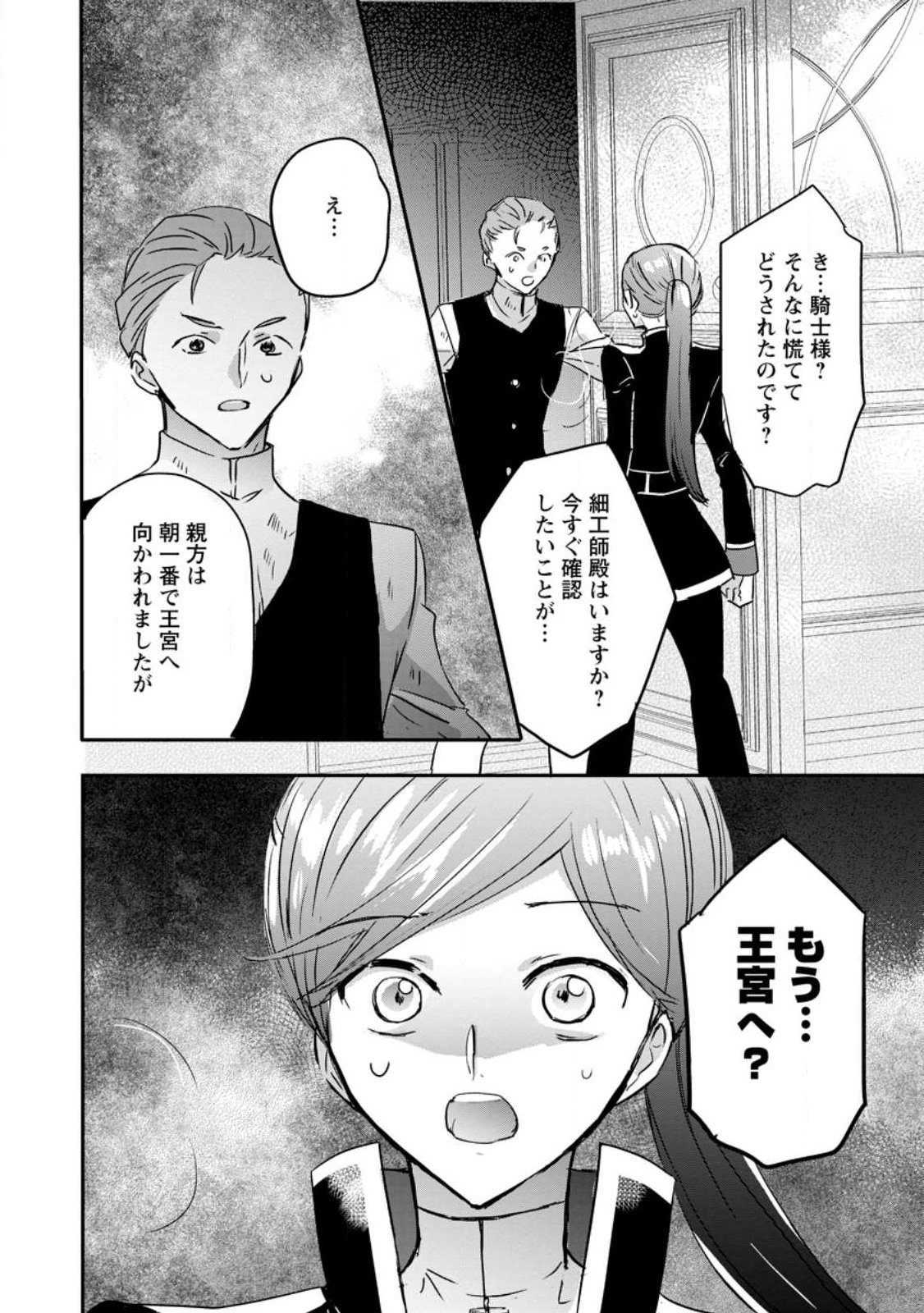 "Omae ga Kawari ni Shine" to Iwareta Watashi. Imouto no Migawari ni Reikoku na Henkyou Haku no Moto e Totsugi, Shiawase wo Teniireru Chapter 25.3 9ページ