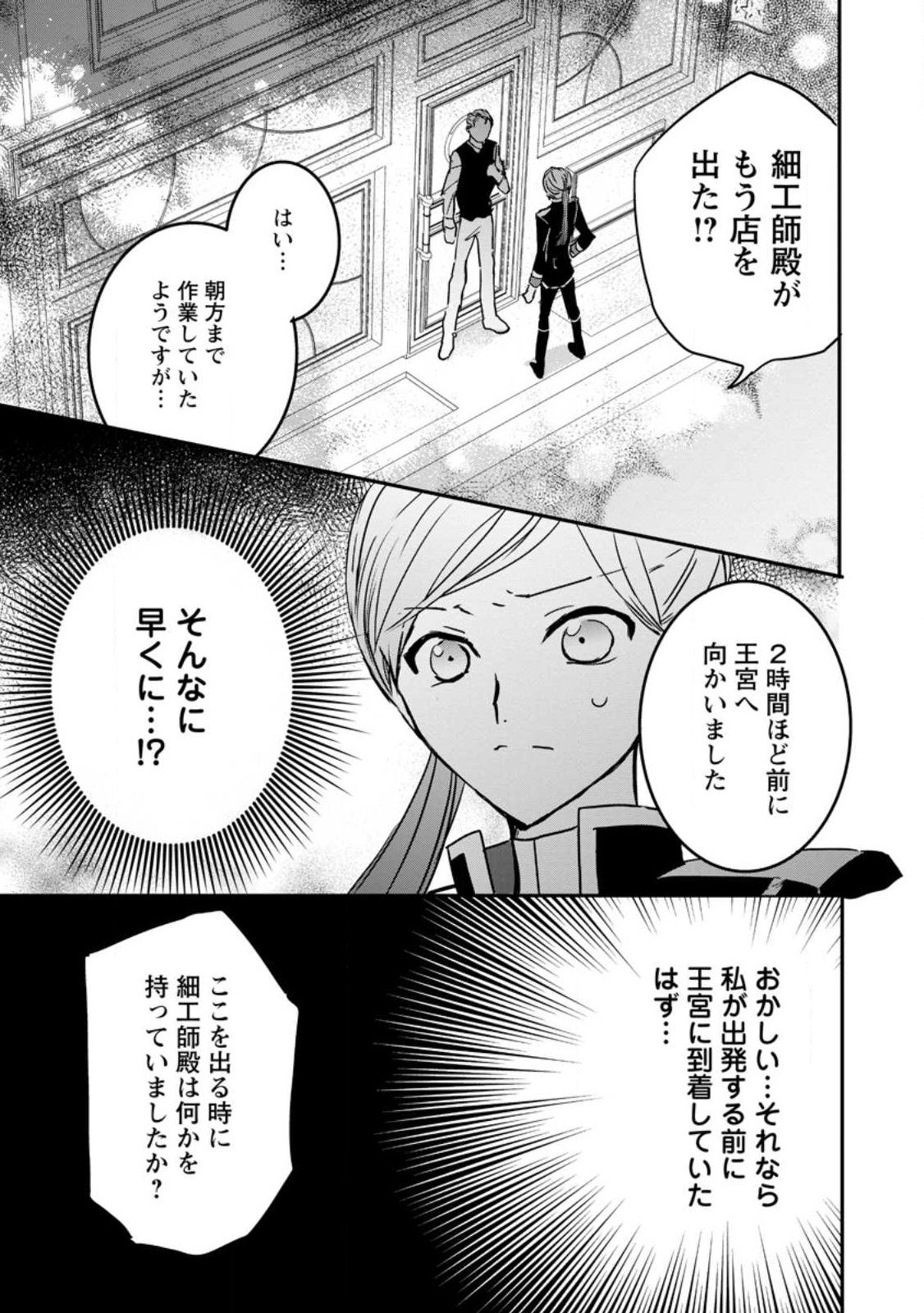"Omae ga Kawari ni Shine" to Iwareta Watashi. Imouto no Migawari ni Reikoku na Henkyou Haku no Moto e Totsugi, Shiawase wo Teniireru Chapter 26.1 1ページ