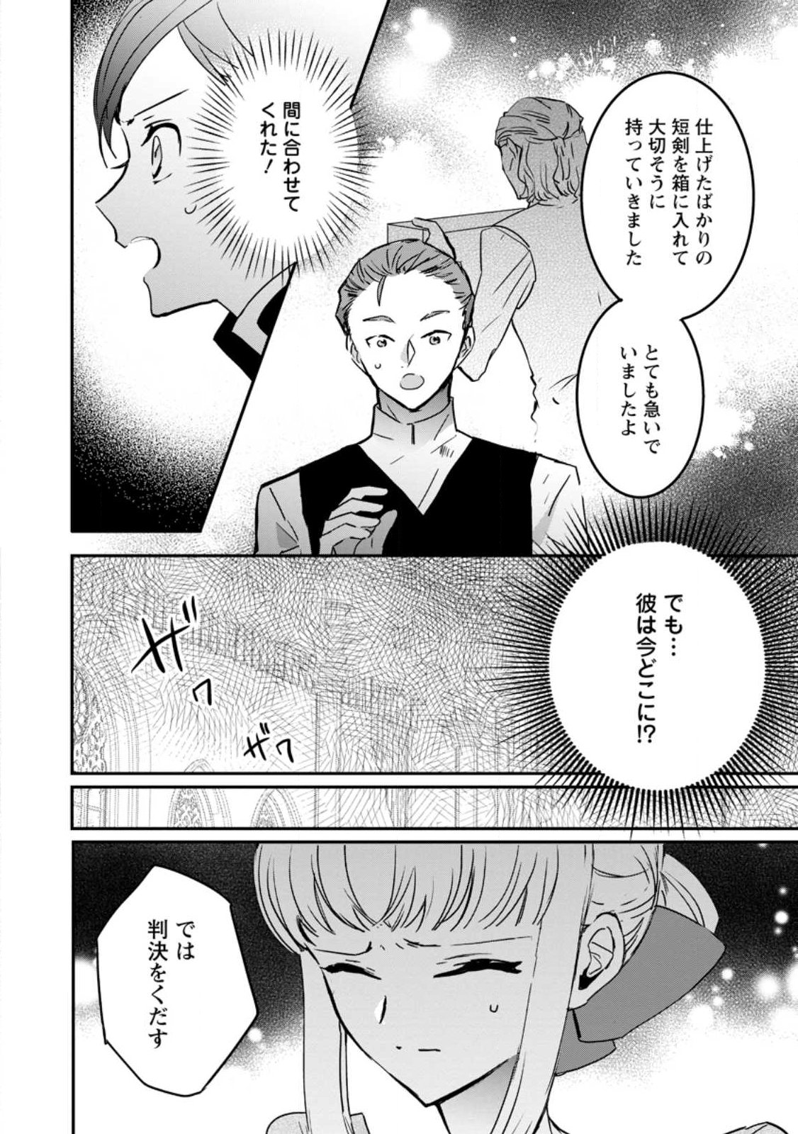 "Omae ga Kawari ni Shine" to Iwareta Watashi. Imouto no Migawari ni Reikoku na Henkyou Haku no Moto e Totsugi, Shiawase wo Teniireru Chapter 26.1 2ページ