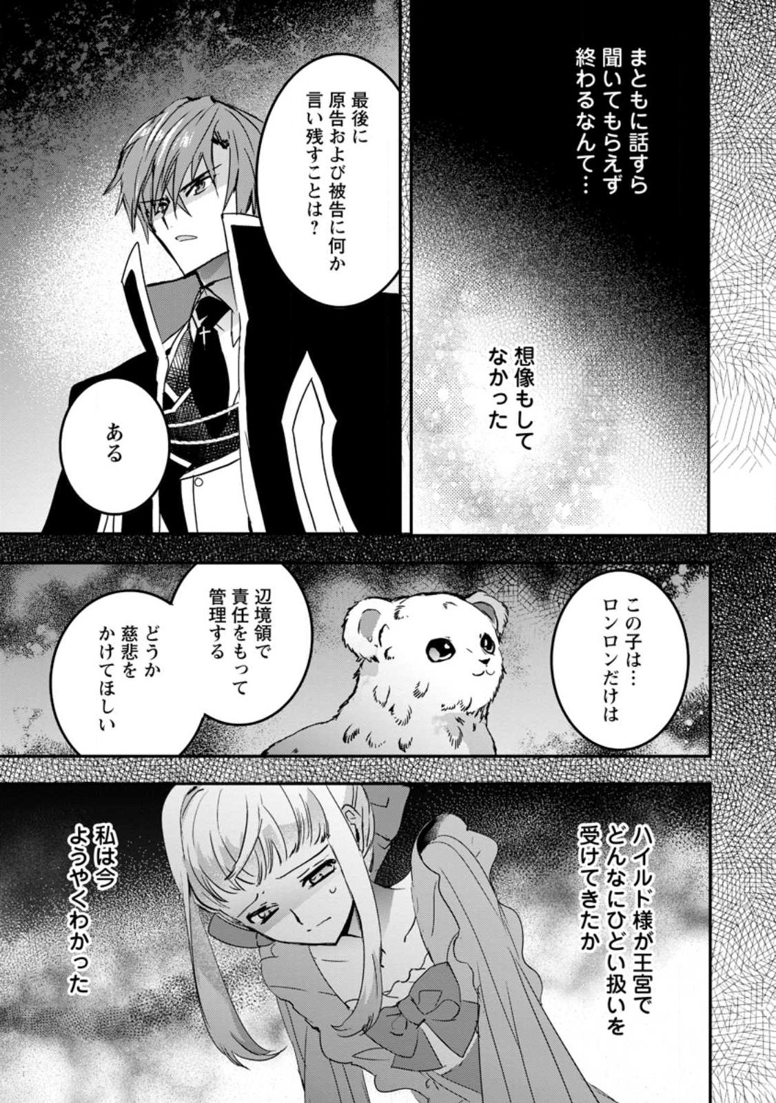 "Omae ga Kawari ni Shine" to Iwareta Watashi. Imouto no Migawari ni Reikoku na Henkyou Haku no Moto e Totsugi, Shiawase wo Teniireru Chapter 26.1 3ページ