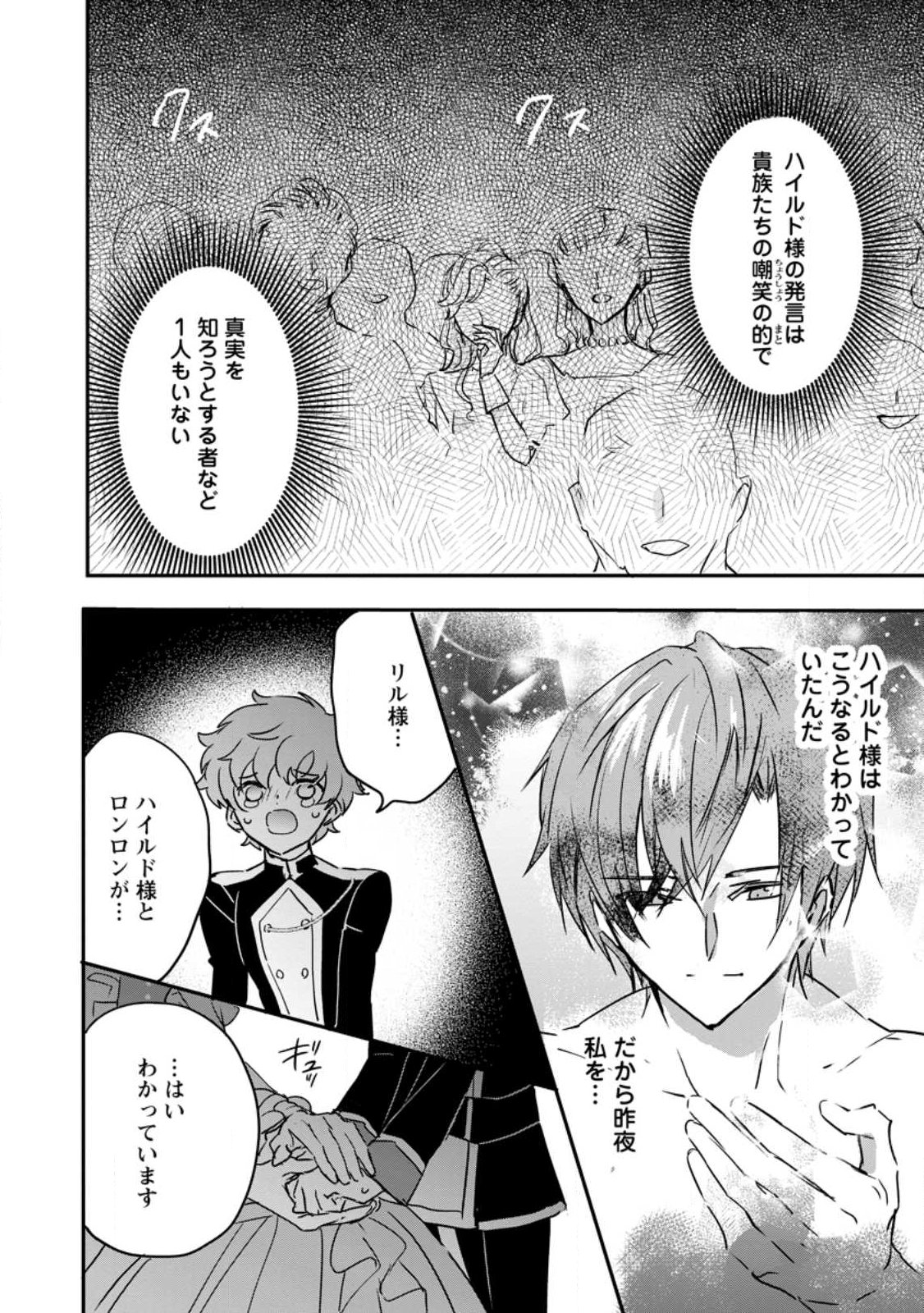 "Omae ga Kawari ni Shine" to Iwareta Watashi. Imouto no Migawari ni Reikoku na Henkyou Haku no Moto e Totsugi, Shiawase wo Teniireru Chapter 26.1 4ページ