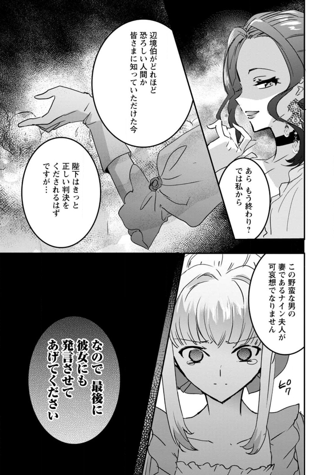 "Omae ga Kawari ni Shine" to Iwareta Watashi. Imouto no Migawari ni Reikoku na Henkyou Haku no Moto e Totsugi, Shiawase wo Teniireru Chapter 26.1 5ページ