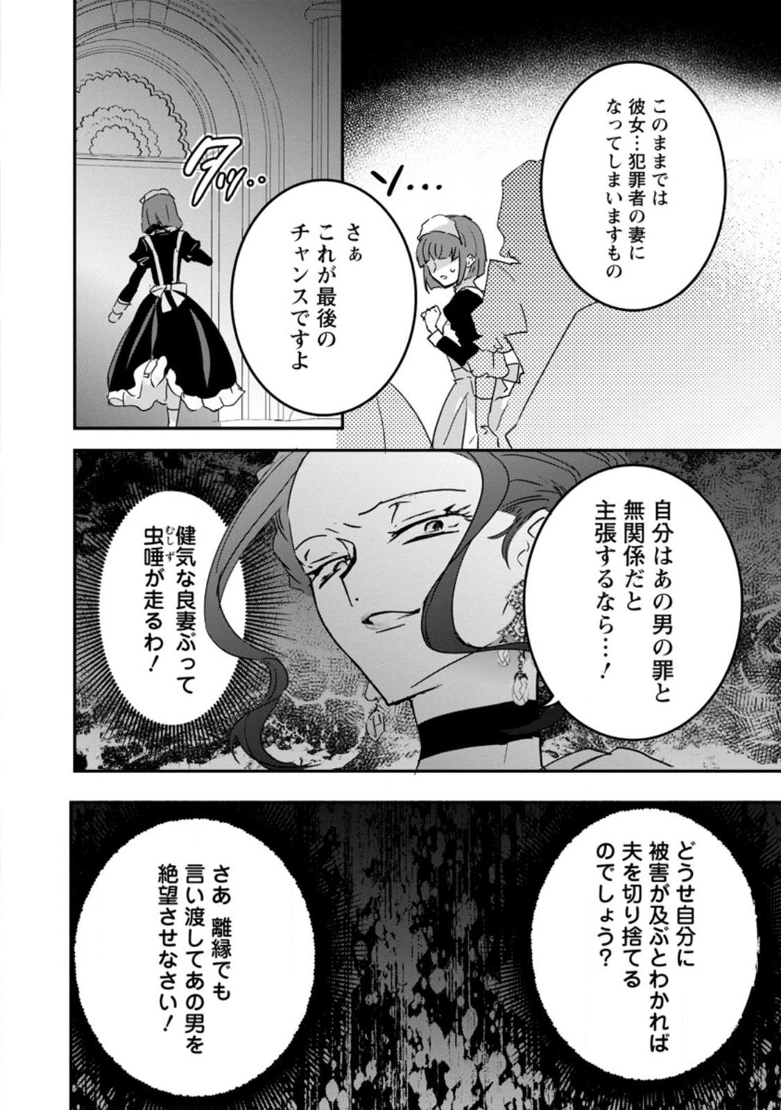 "Omae ga Kawari ni Shine" to Iwareta Watashi. Imouto no Migawari ni Reikoku na Henkyou Haku no Moto e Totsugi, Shiawase wo Teniireru Chapter 26.1 6ページ