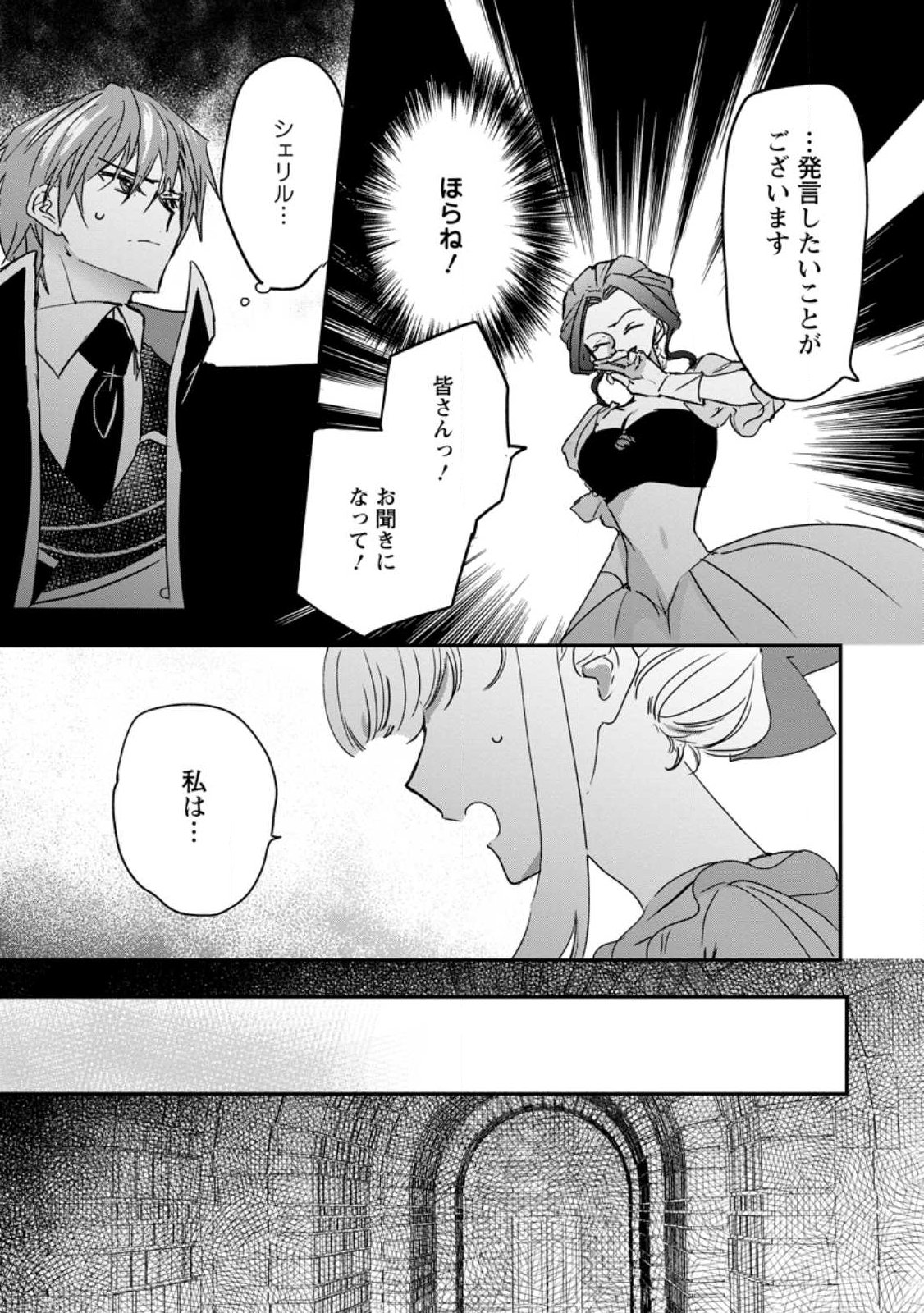 "Omae ga Kawari ni Shine" to Iwareta Watashi. Imouto no Migawari ni Reikoku na Henkyou Haku no Moto e Totsugi, Shiawase wo Teniireru Chapter 26.1 7ページ