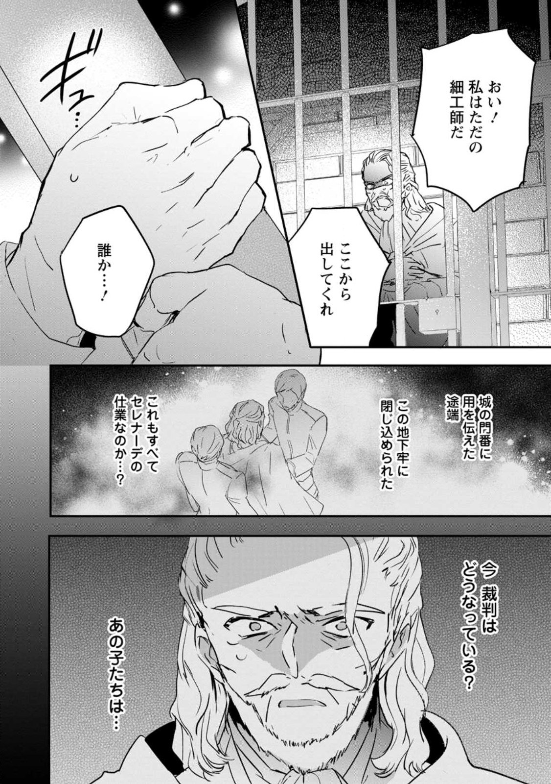 "Omae ga Kawari ni Shine" to Iwareta Watashi. Imouto no Migawari ni Reikoku na Henkyou Haku no Moto e Totsugi, Shiawase wo Teniireru Chapter 26.1 8ページ