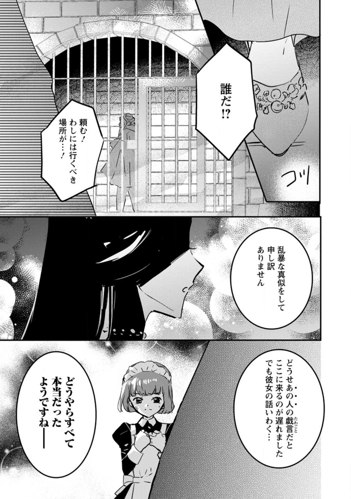 "Omae ga Kawari ni Shine" to Iwareta Watashi. Imouto no Migawari ni Reikoku na Henkyou Haku no Moto e Totsugi, Shiawase wo Teniireru Chapter 26.1 9ページ