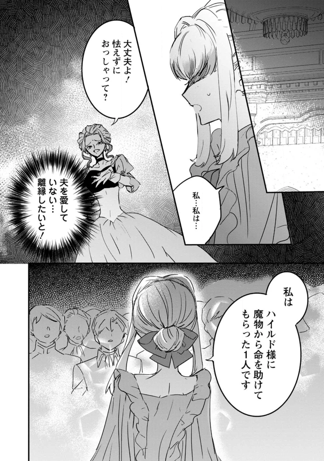 "Omae ga Kawari ni Shine" to Iwareta Watashi. Imouto no Migawari ni Reikoku na Henkyou Haku no Moto e Totsugi, Shiawase wo Teniireru Chapter 26.2 1ページ