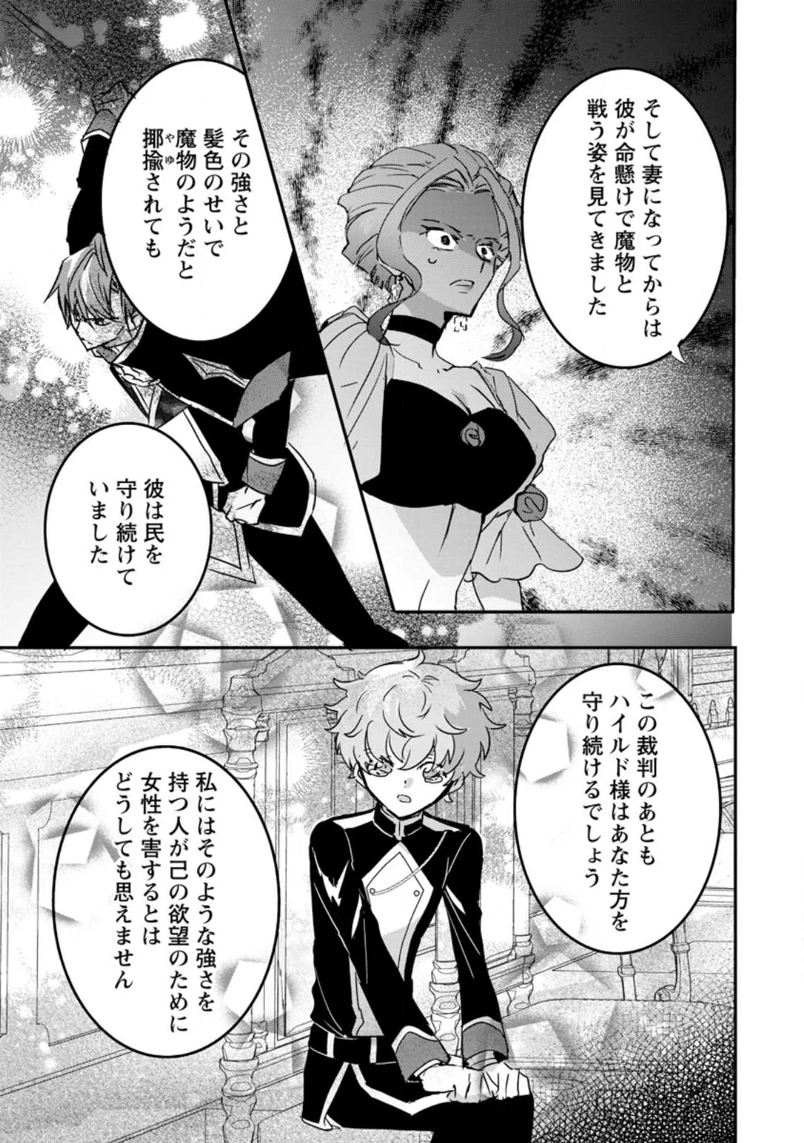 "Omae ga Kawari ni Shine" to Iwareta Watashi. Imouto no Migawari ni Reikoku na Henkyou Haku no Moto e Totsugi, Shiawase wo Teniireru Chapter 26.2 2ページ