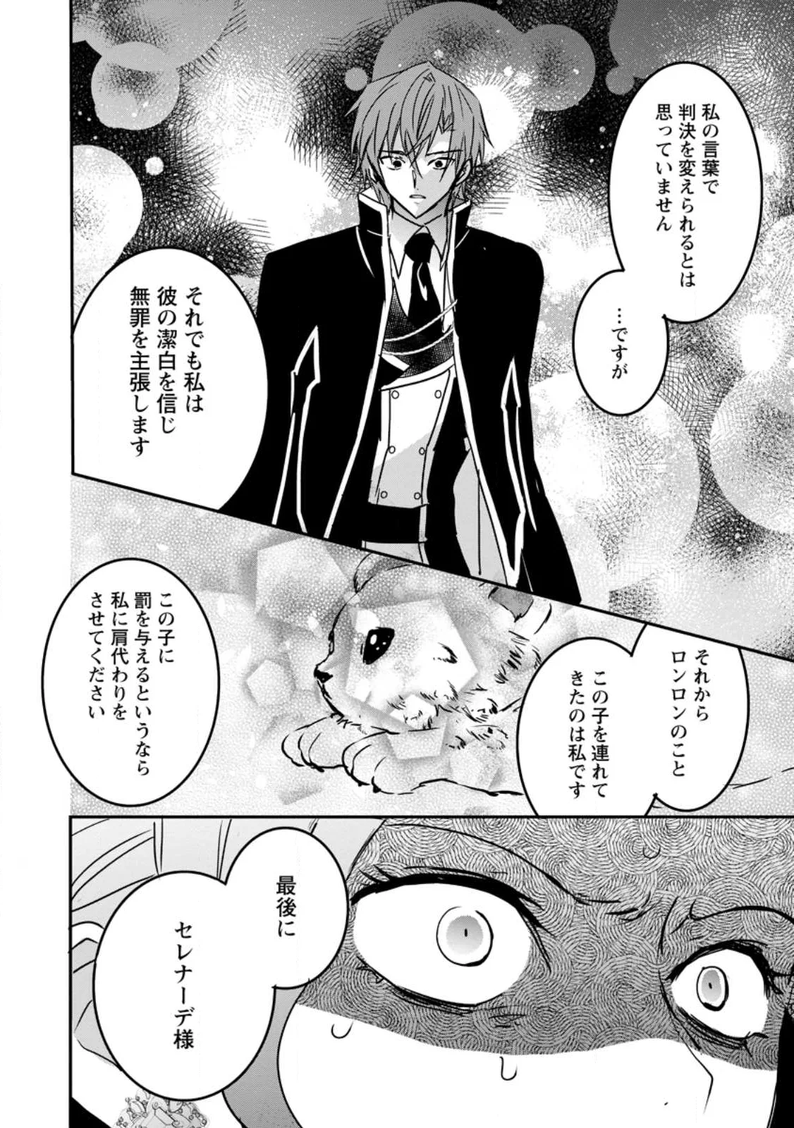 "Omae ga Kawari ni Shine" to Iwareta Watashi. Imouto no Migawari ni Reikoku na Henkyou Haku no Moto e Totsugi, Shiawase wo Teniireru Chapter 26.2 3ページ