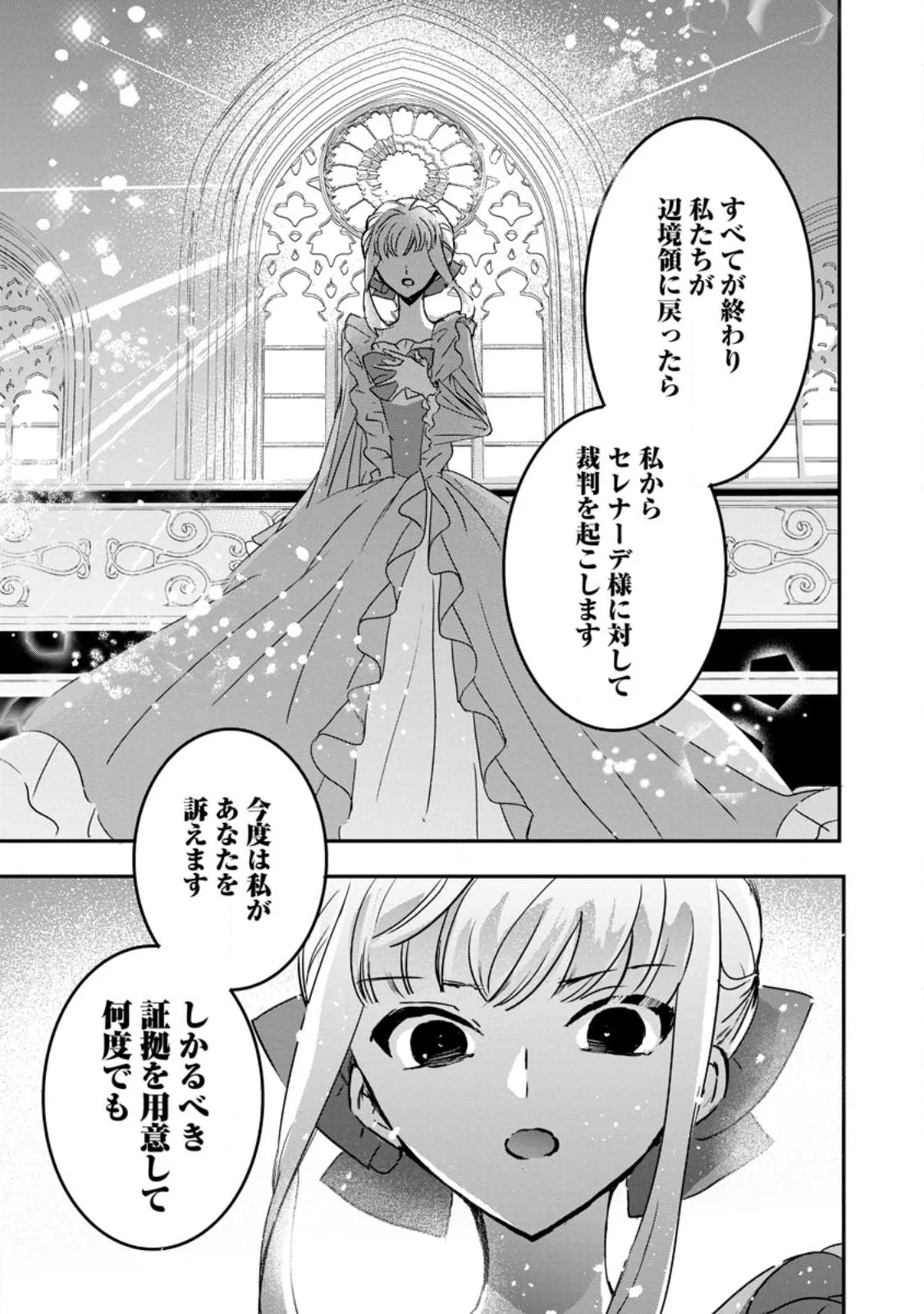 "Omae ga Kawari ni Shine" to Iwareta Watashi. Imouto no Migawari ni Reikoku na Henkyou Haku no Moto e Totsugi, Shiawase wo Teniireru Chapter 26.2 4ページ