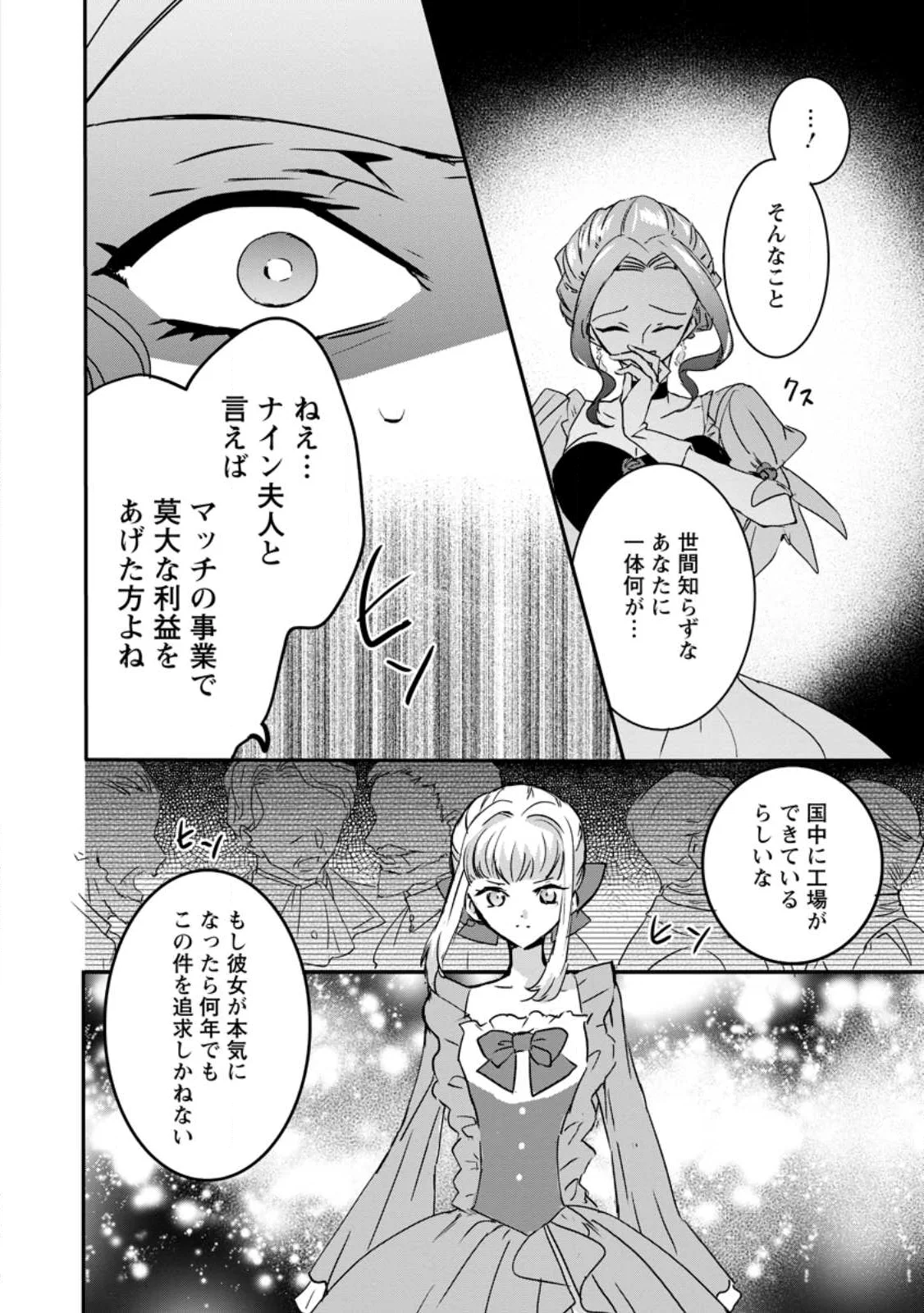 "Omae ga Kawari ni Shine" to Iwareta Watashi. Imouto no Migawari ni Reikoku na Henkyou Haku no Moto e Totsugi, Shiawase wo Teniireru Chapter 26.2 5ページ
