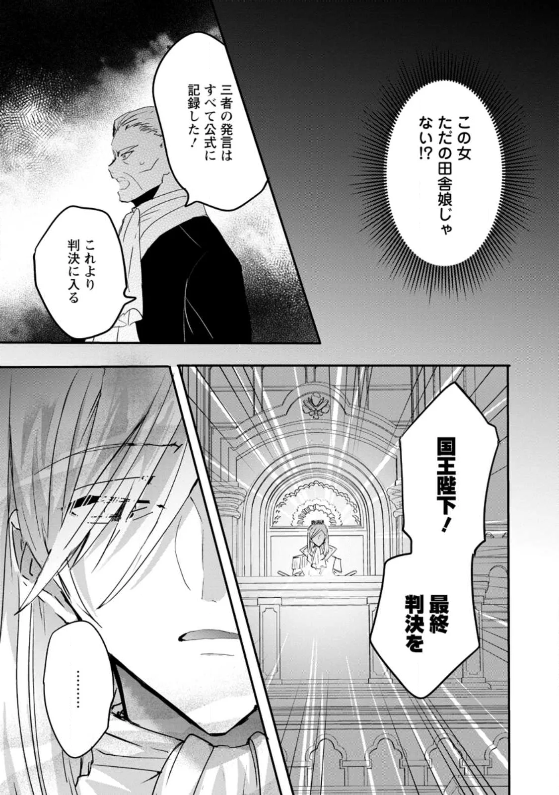 "Omae ga Kawari ni Shine" to Iwareta Watashi. Imouto no Migawari ni Reikoku na Henkyou Haku no Moto e Totsugi, Shiawase wo Teniireru Chapter 26.2 6ページ