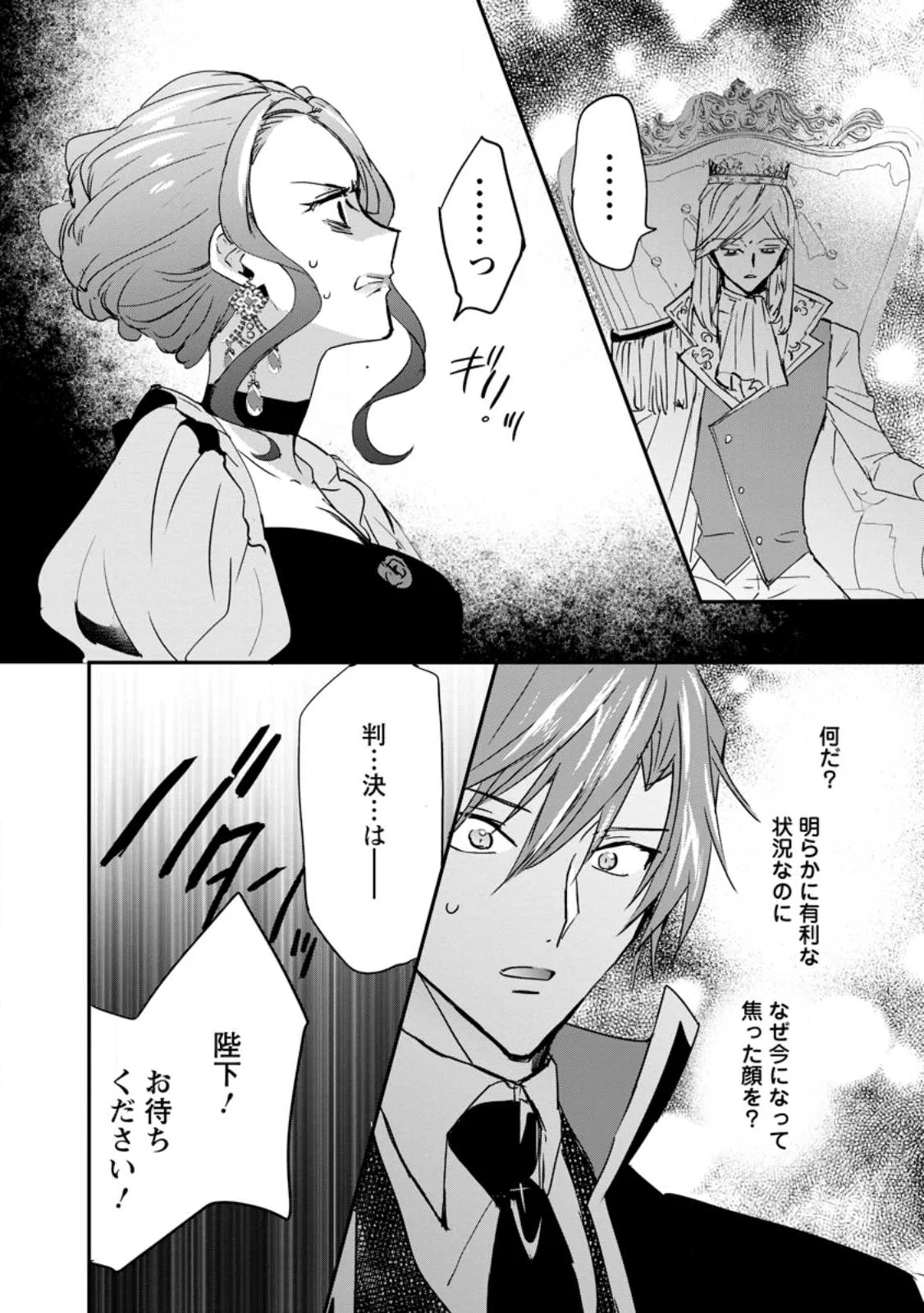 "Omae ga Kawari ni Shine" to Iwareta Watashi. Imouto no Migawari ni Reikoku na Henkyou Haku no Moto e Totsugi, Shiawase wo Teniireru Chapter 26.2 7ページ