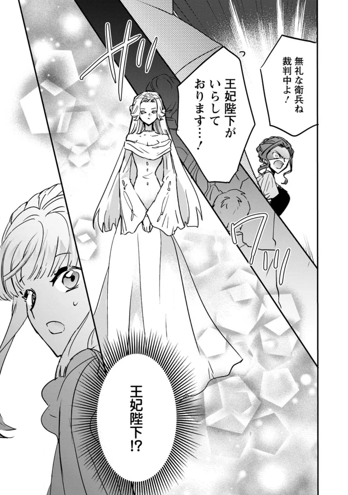 "Omae ga Kawari ni Shine" to Iwareta Watashi. Imouto no Migawari ni Reikoku na Henkyou Haku no Moto e Totsugi, Shiawase wo Teniireru Chapter 26.2 8ページ