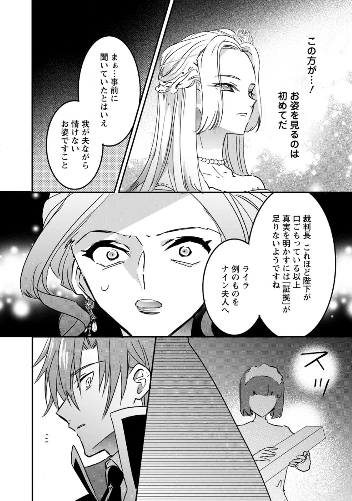 "Omae ga Kawari ni Shine" to Iwareta Watashi. Imouto no Migawari ni Reikoku na Henkyou Haku no Moto e Totsugi, Shiawase wo Teniireru Chapter 26.2 9ページ