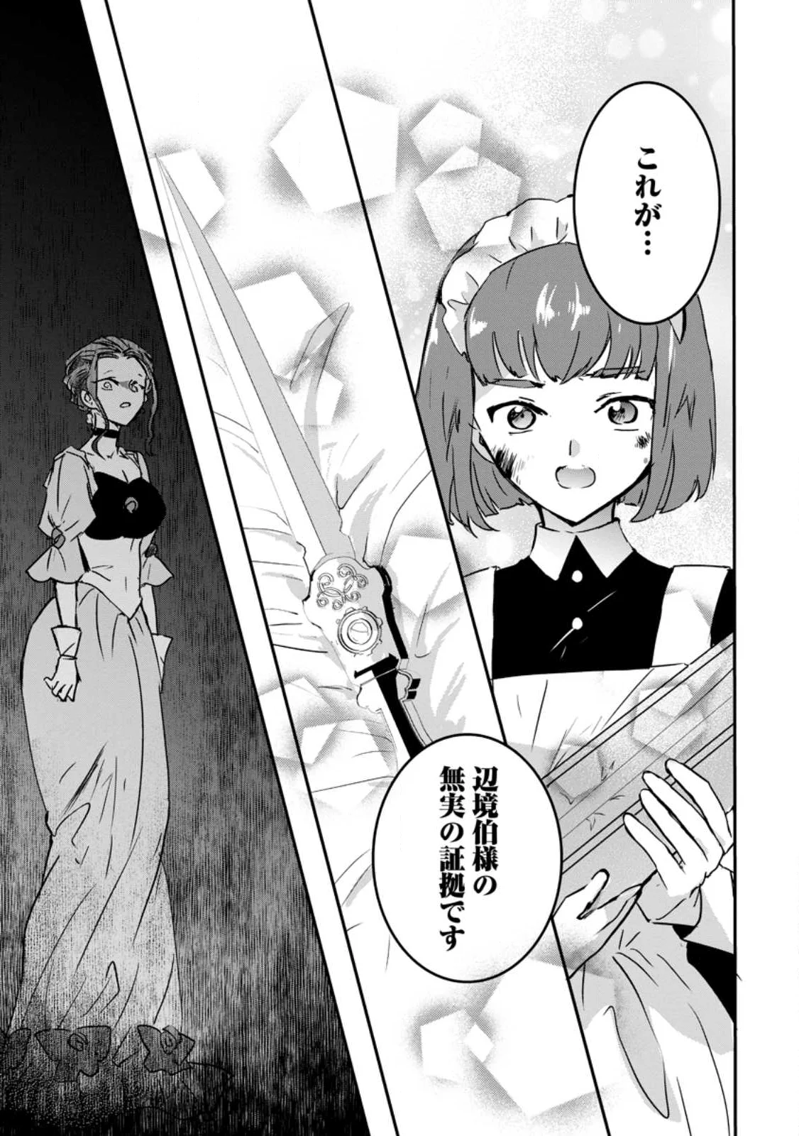 "Omae ga Kawari ni Shine" to Iwareta Watashi. Imouto no Migawari ni Reikoku na Henkyou Haku no Moto e Totsugi, Shiawase wo Teniireru Chapter 26.2 10ページ