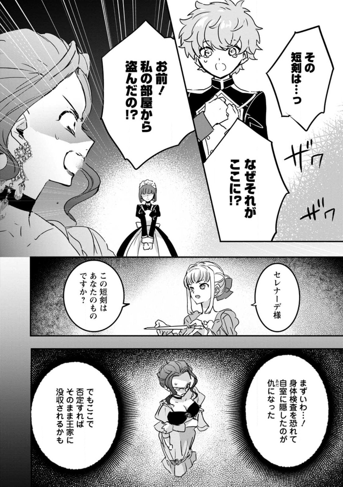 "Omae ga Kawari ni Shine" to Iwareta Watashi. Imouto no Migawari ni Reikoku na Henkyou Haku no Moto e Totsugi, Shiawase wo Teniireru Chapter 26.3 1ページ