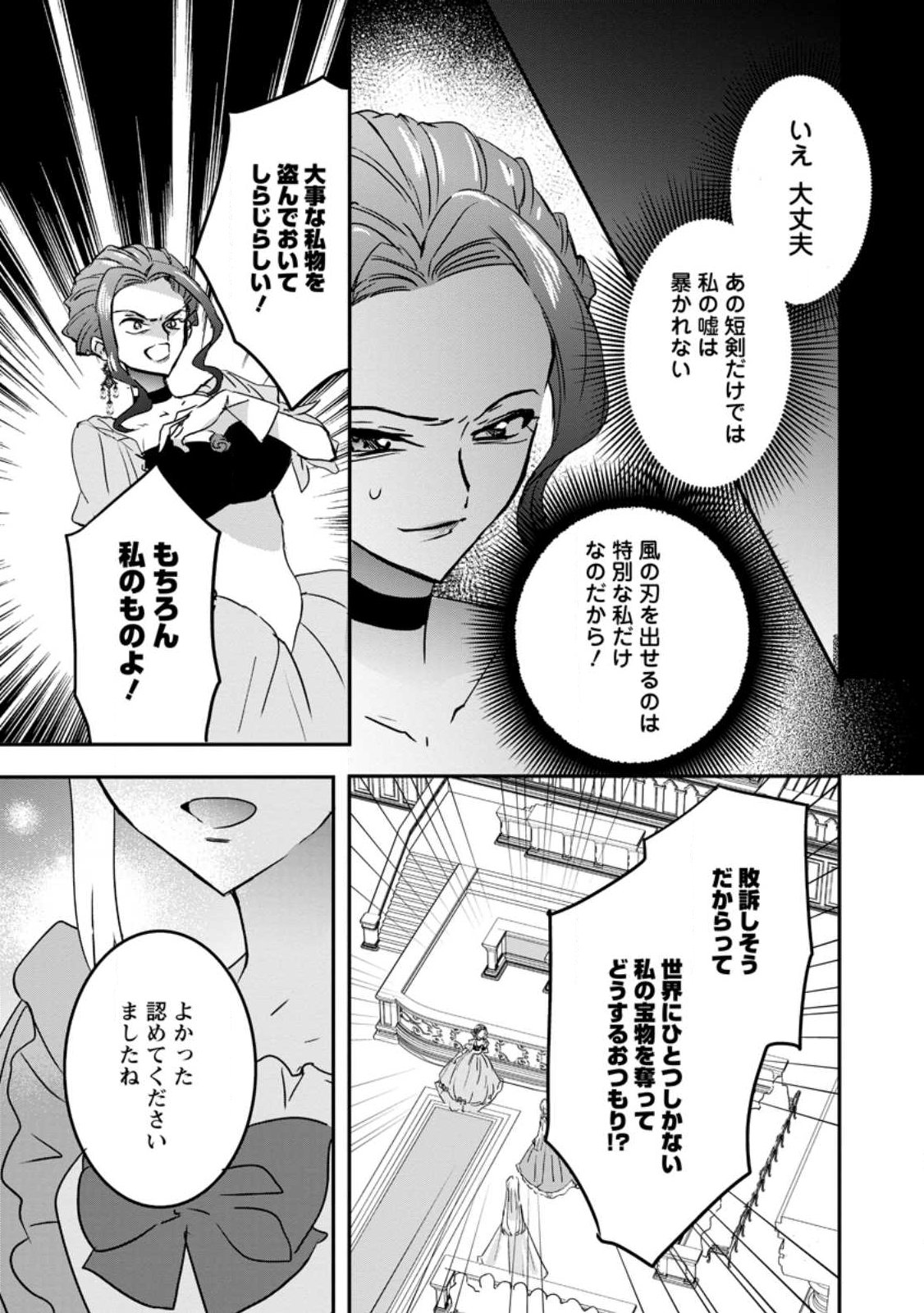 "Omae ga Kawari ni Shine" to Iwareta Watashi. Imouto no Migawari ni Reikoku na Henkyou Haku no Moto e Totsugi, Shiawase wo Teniireru Chapter 26.3 2ページ